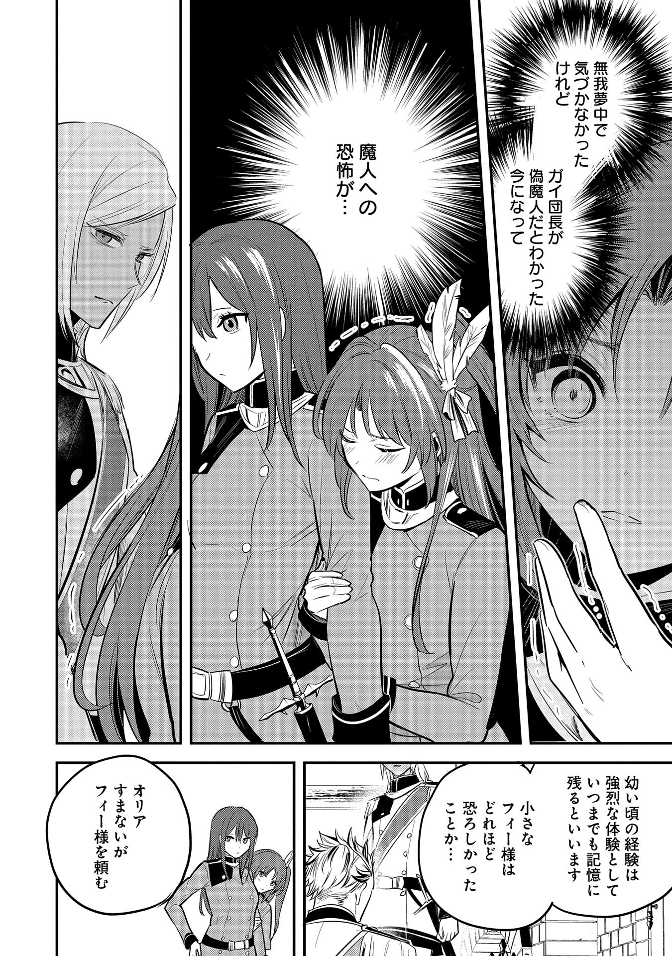 転生した大聖女は、聖女であることをひた隠す 第43話 - Page 8