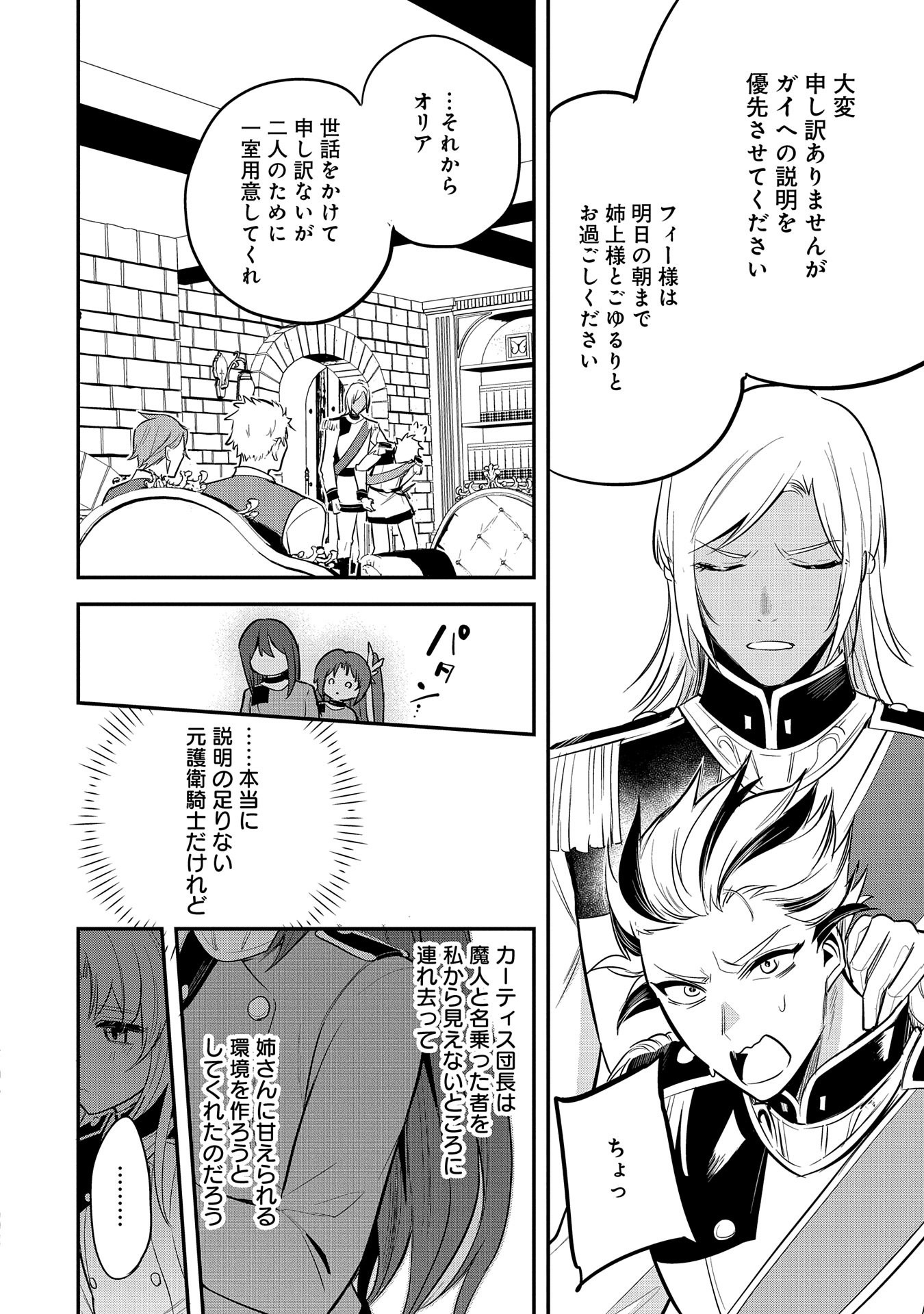 転生した大聖女は、聖女であることをひた隠す 第43話 - Page 10