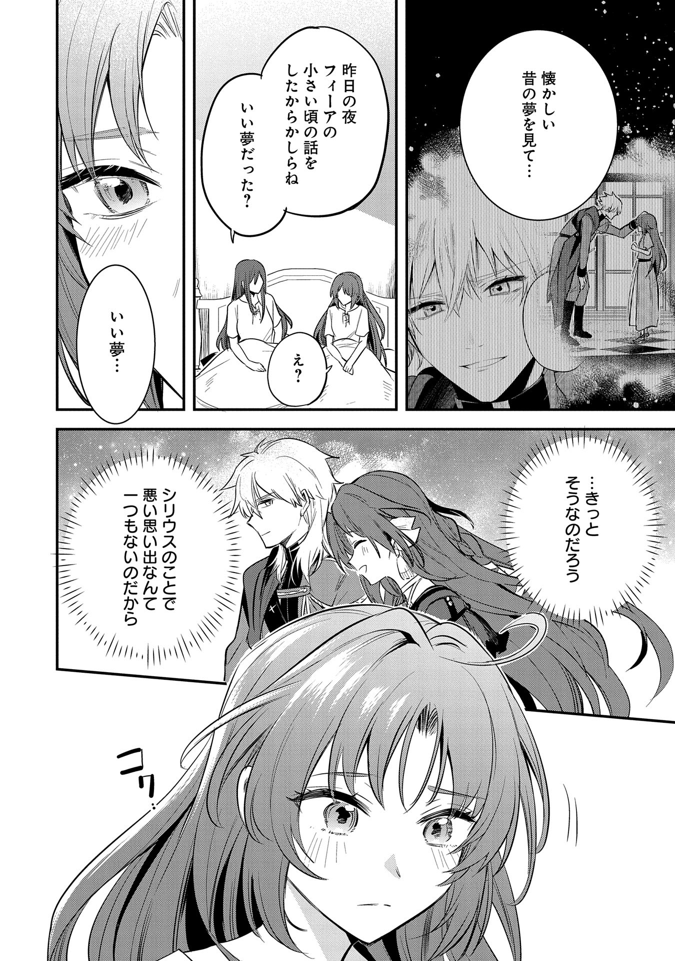 転生した大聖女は、聖女であることをひた隠す 第44話 - Page 2