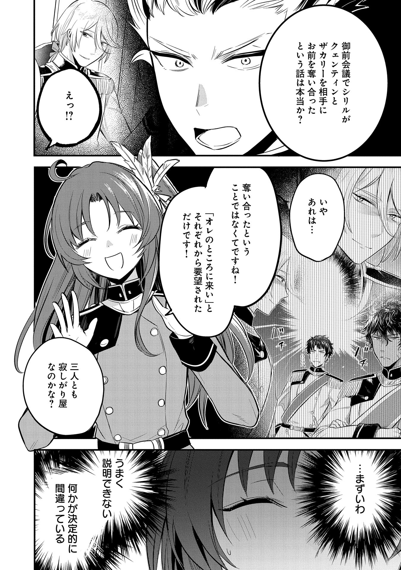 転生した大聖女は、聖女であることをひた隠す 第44話 - Page 14