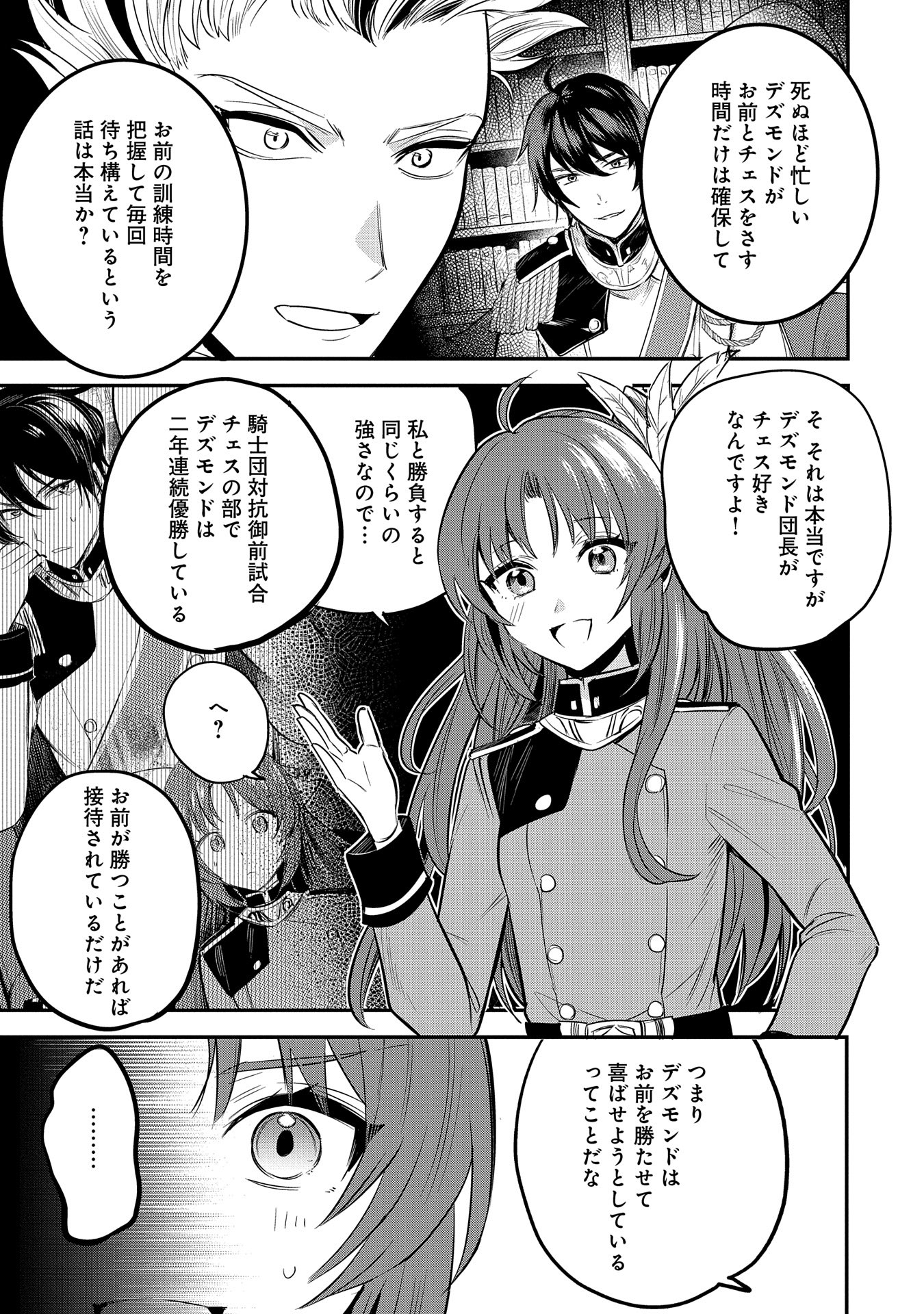 転生した大聖女は、聖女であることをひた隠す 第44話 - Page 15