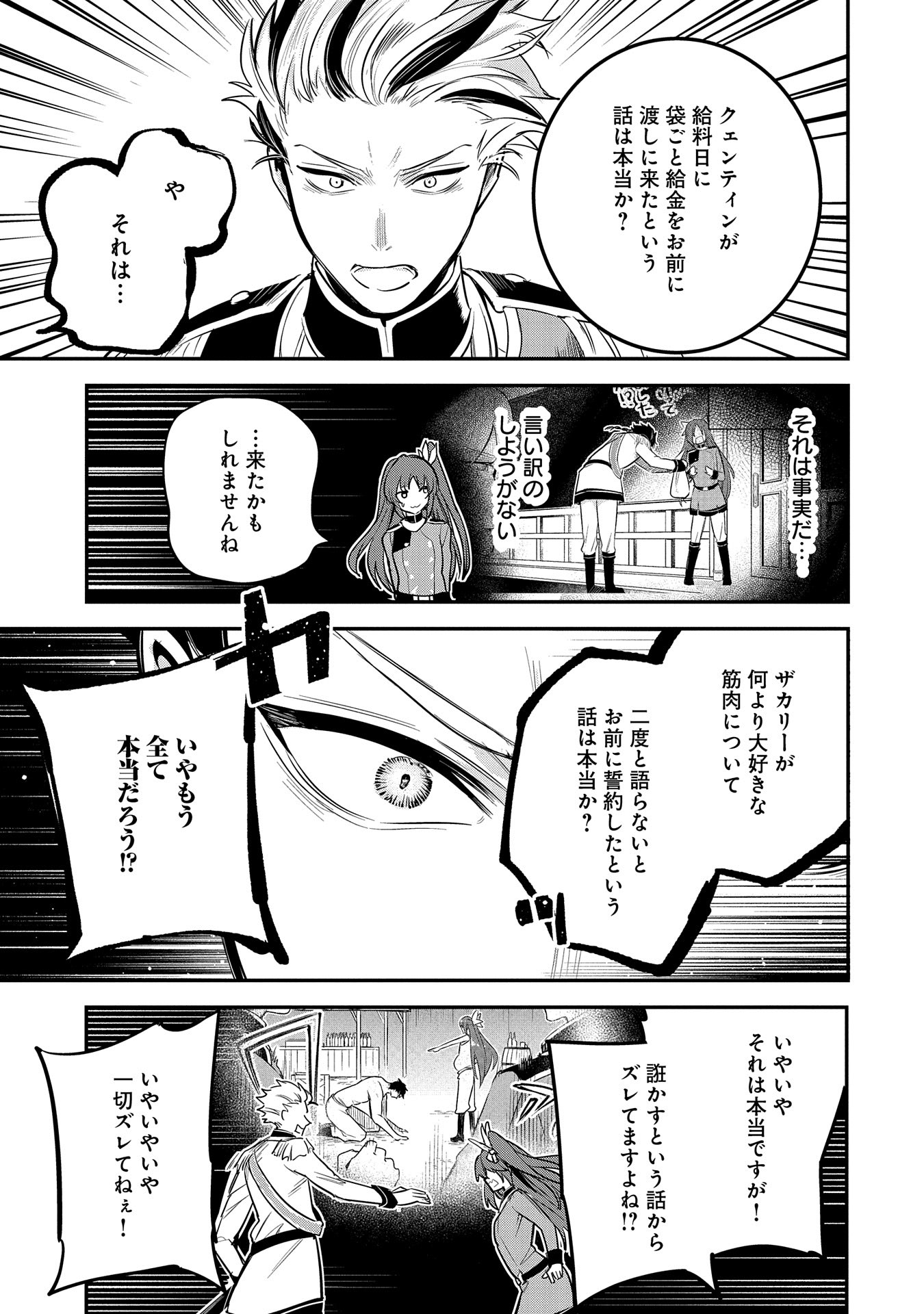 転生した大聖女は、聖女であることをひた隠す 第44話 - Page 17