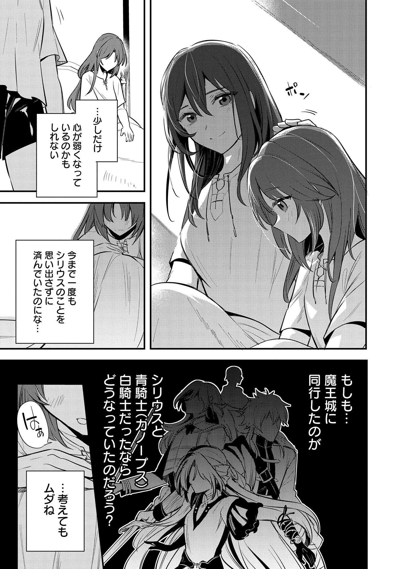 転生した大聖女は、聖女であることをひた隠す 第44話 - Page 3