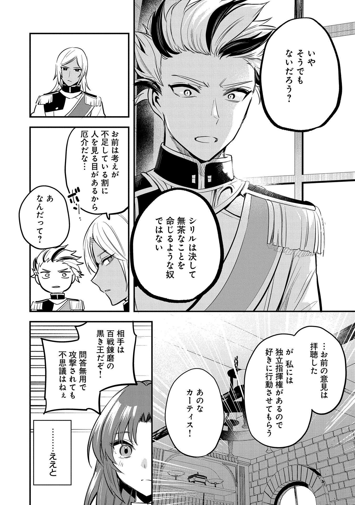 転生した大聖女は、聖女であることをひた隠す 第44話 - Page 24