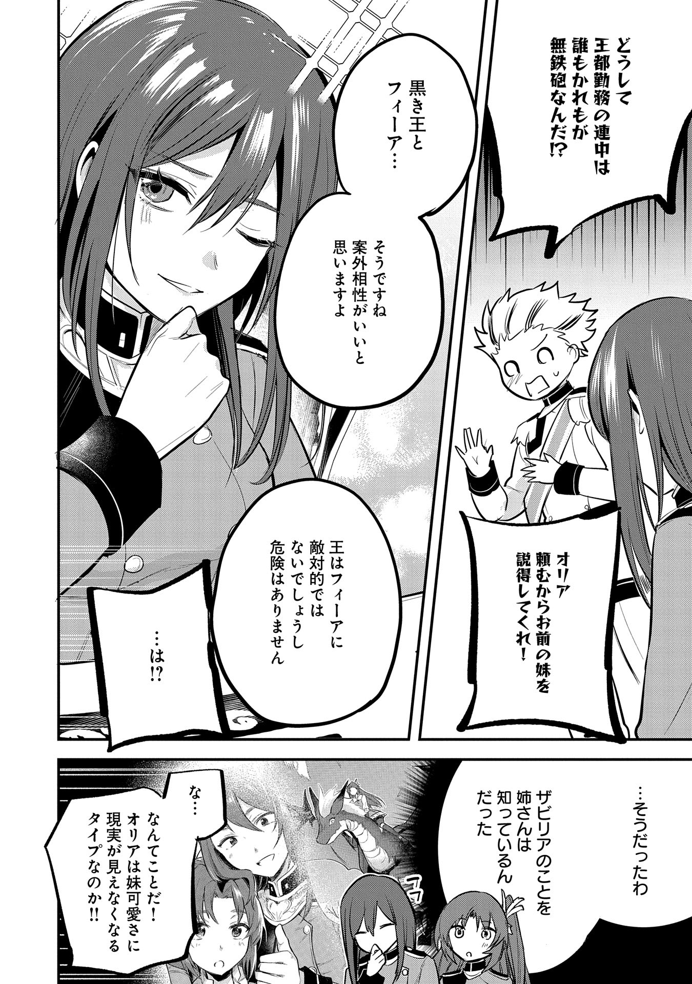 転生した大聖女は、聖女であることをひた隠す 第44話 - Page 26