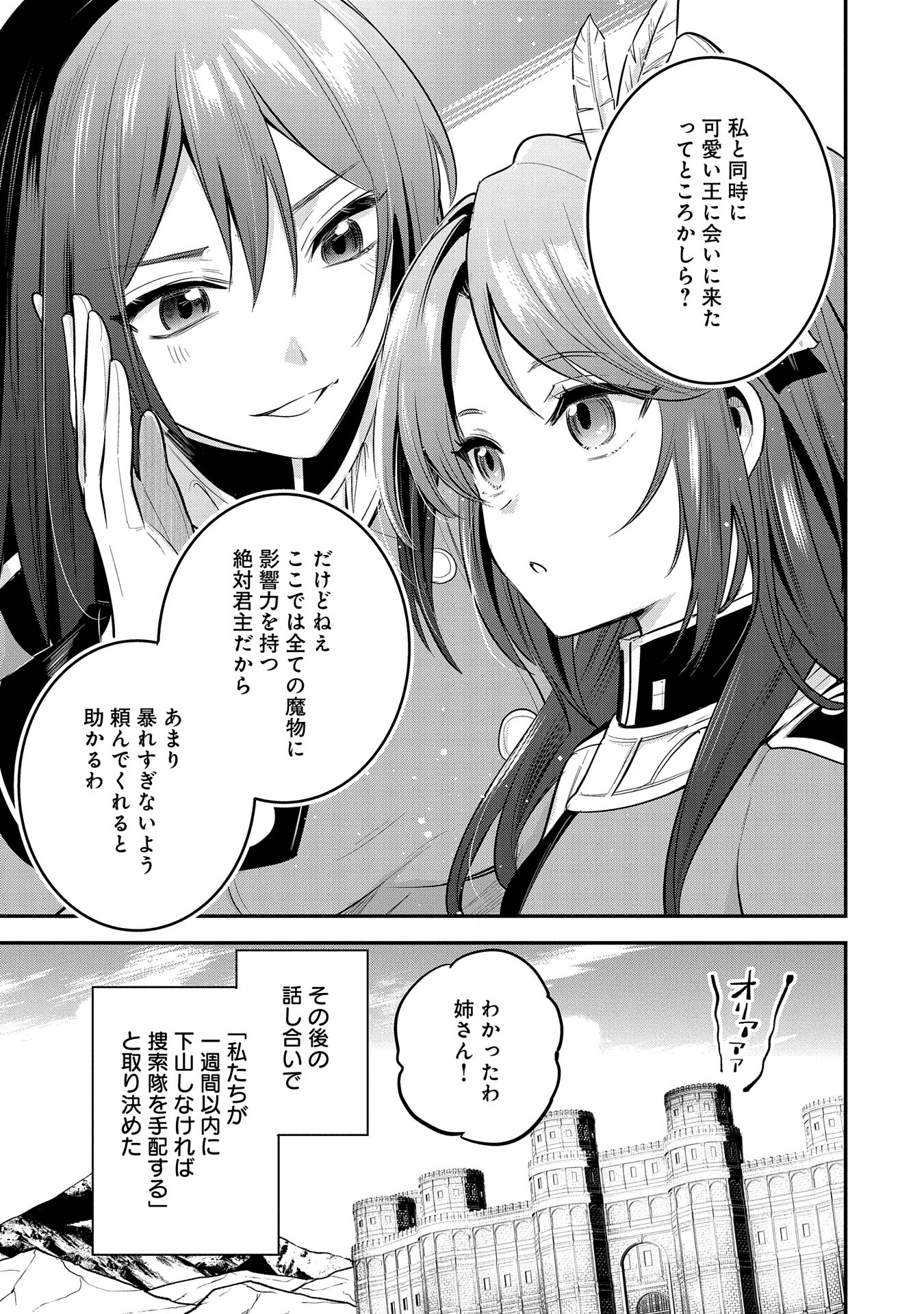 転生した大聖女は、聖女であることをひた隠す 第44話 - Page 29