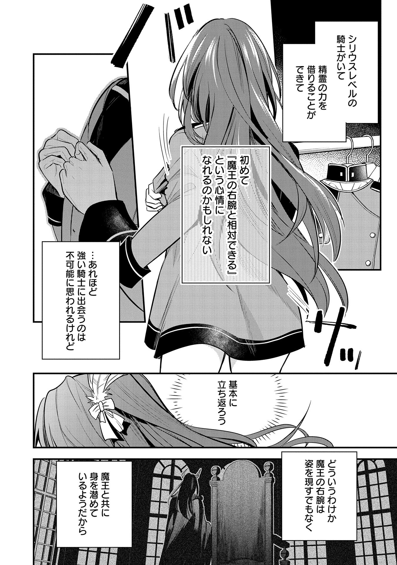 転生した大聖女は、聖女であることをひた隠す 第44話 - Page 4