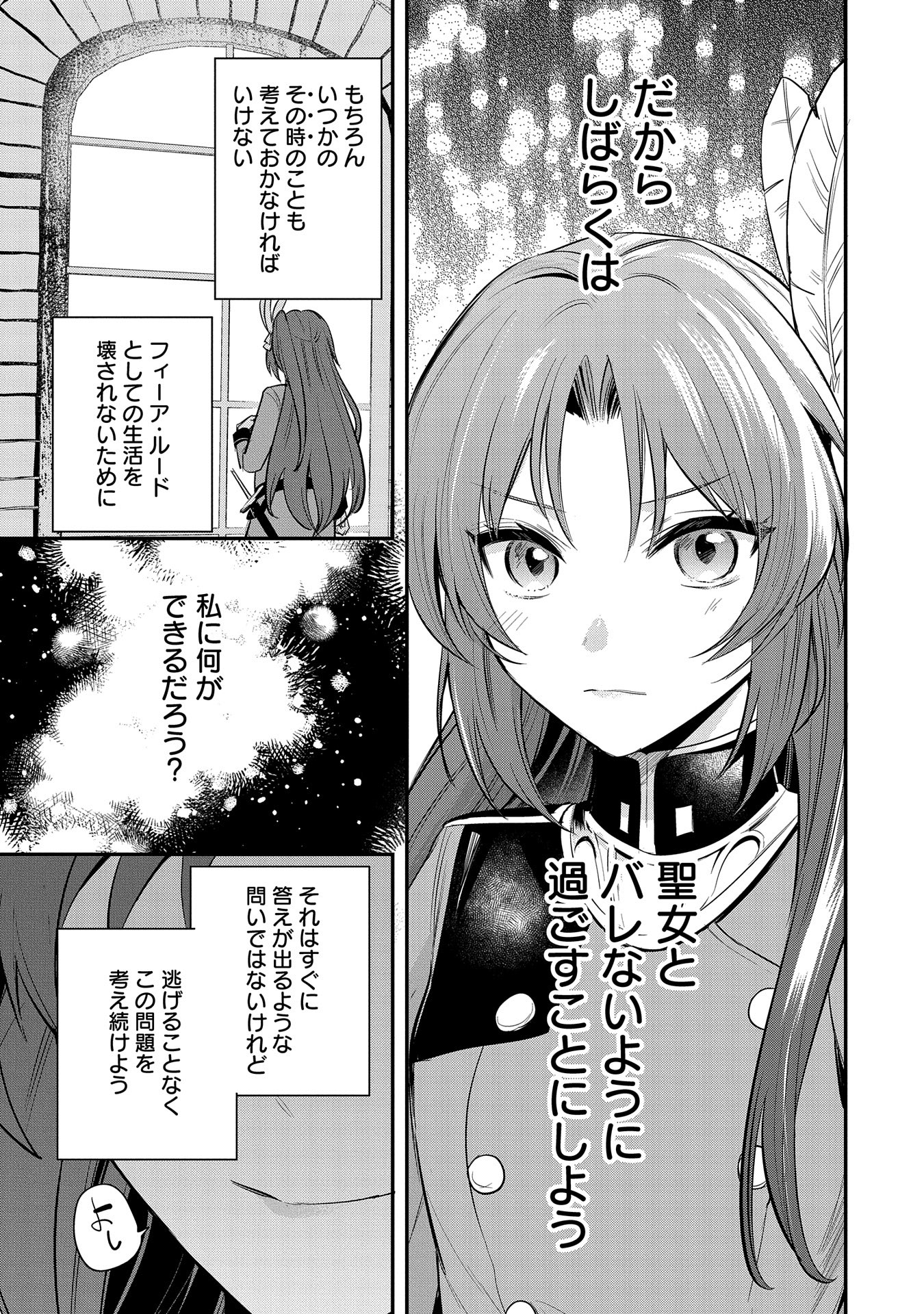 転生した大聖女は、聖女であることをひた隠す 第44話 - Page 5