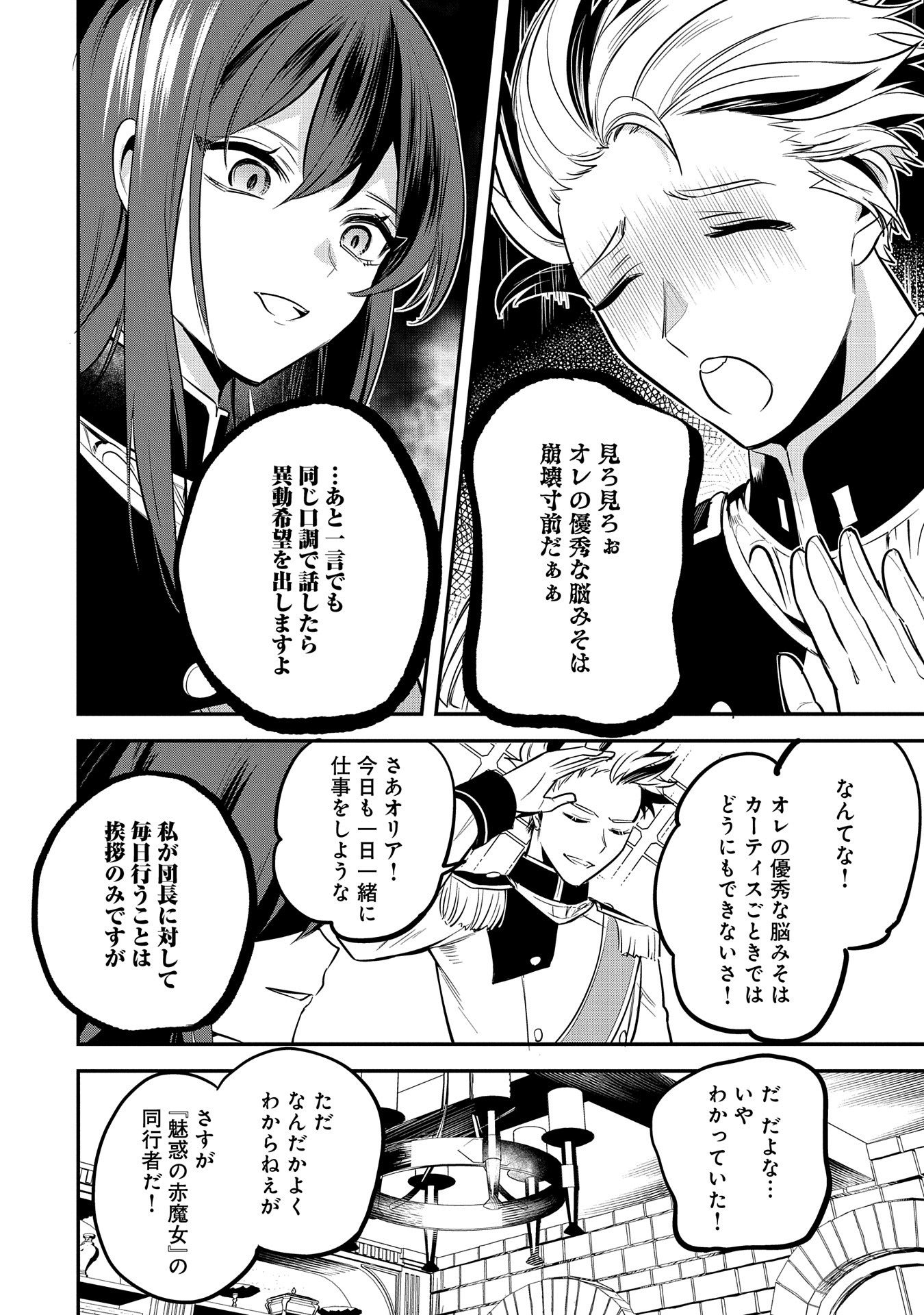 転生した大聖女は、聖女であることをひた隠す 第44話 - Page 8