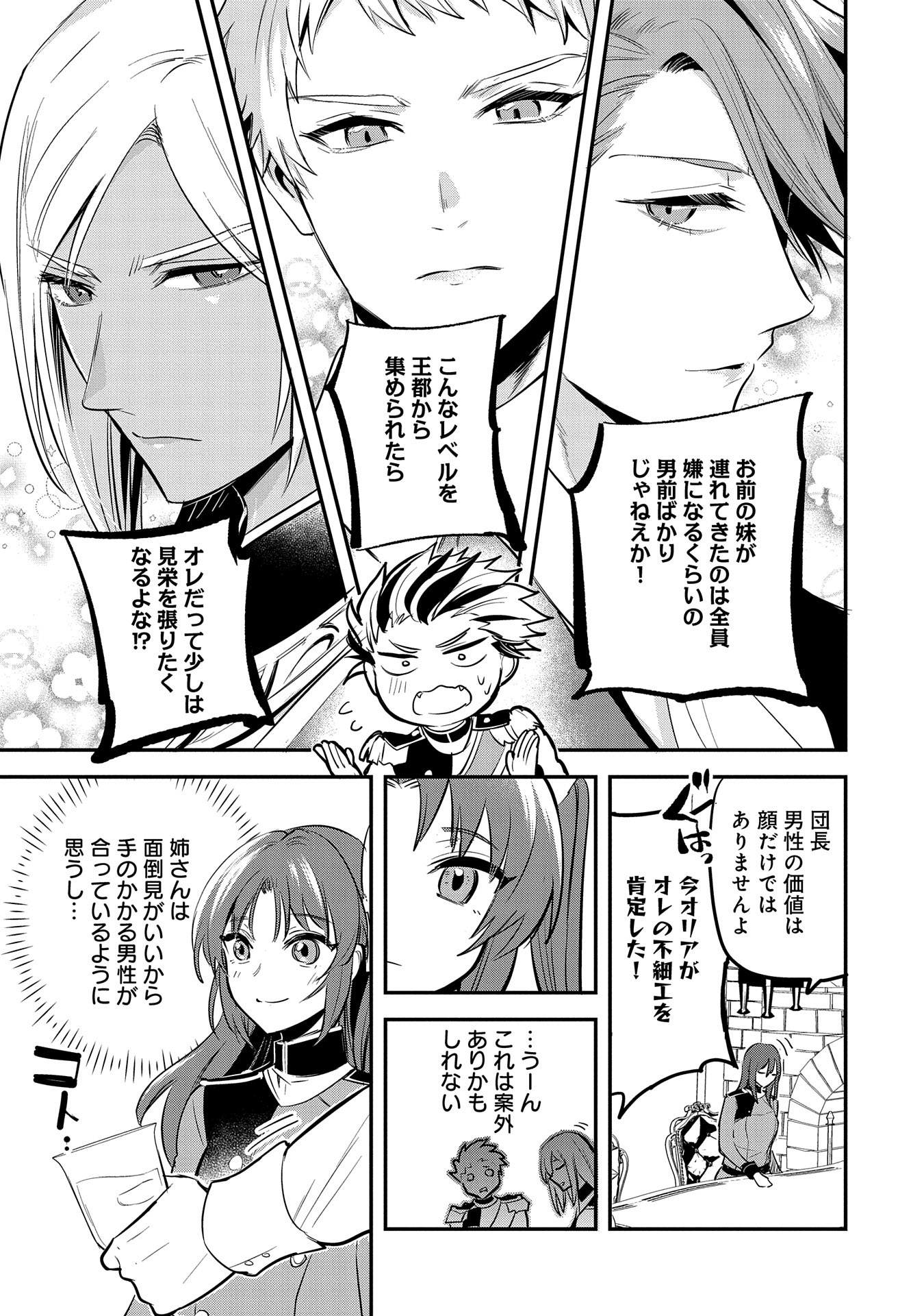 転生した大聖女は、聖女であることをひた隠す 第44話 - Page 9