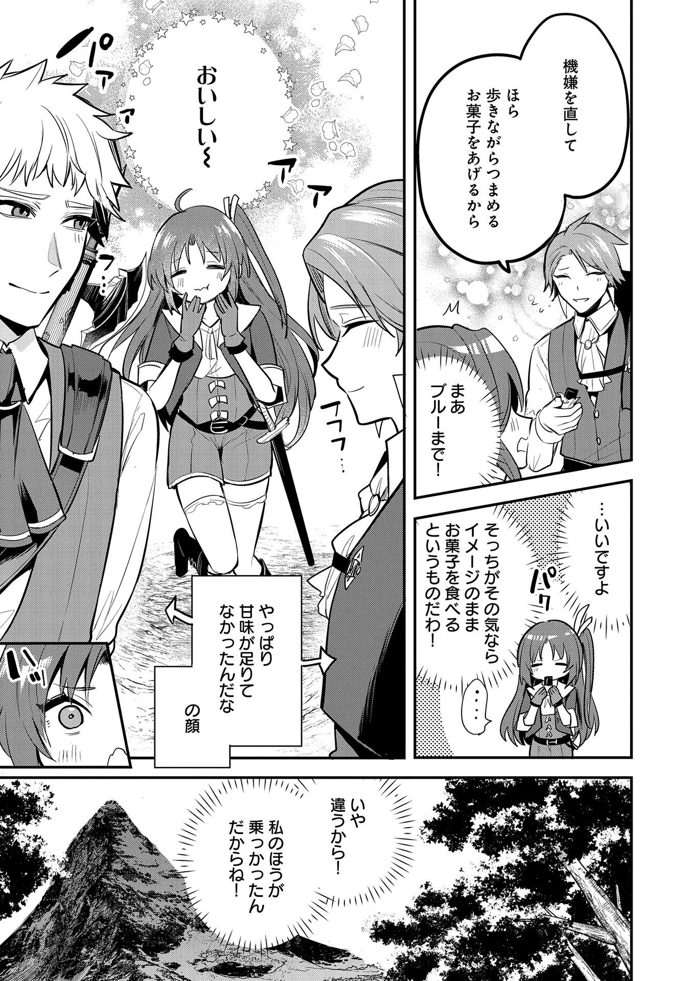 転生した大聖女は、聖女であることをひた隠す 第45話 - Page 3