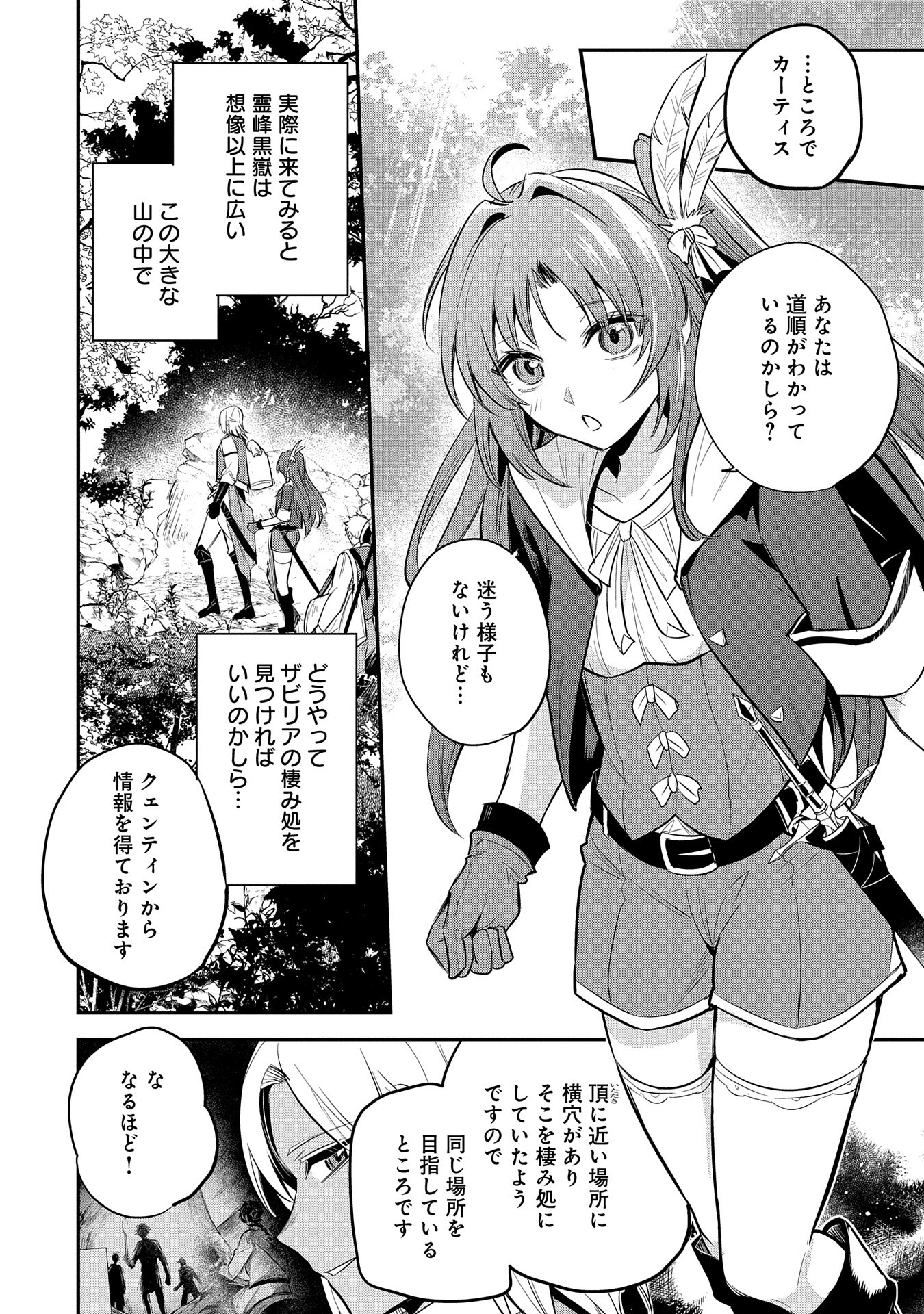 転生した大聖女は、聖女であることをひた隠す 第45話 - Page 4