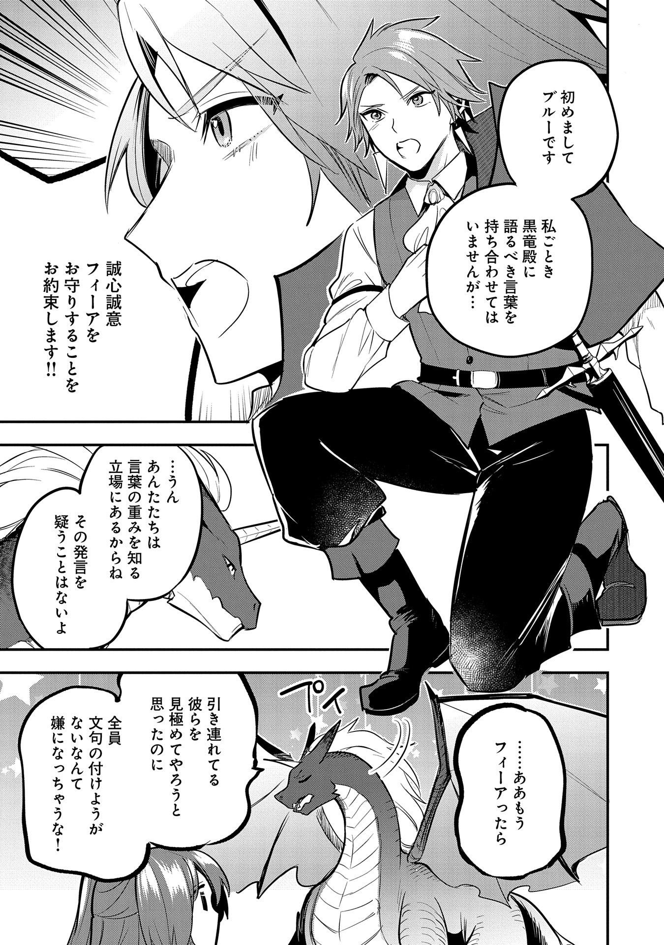 転生した大聖女は、聖女であることをひた隠す 第46話 - Page 21