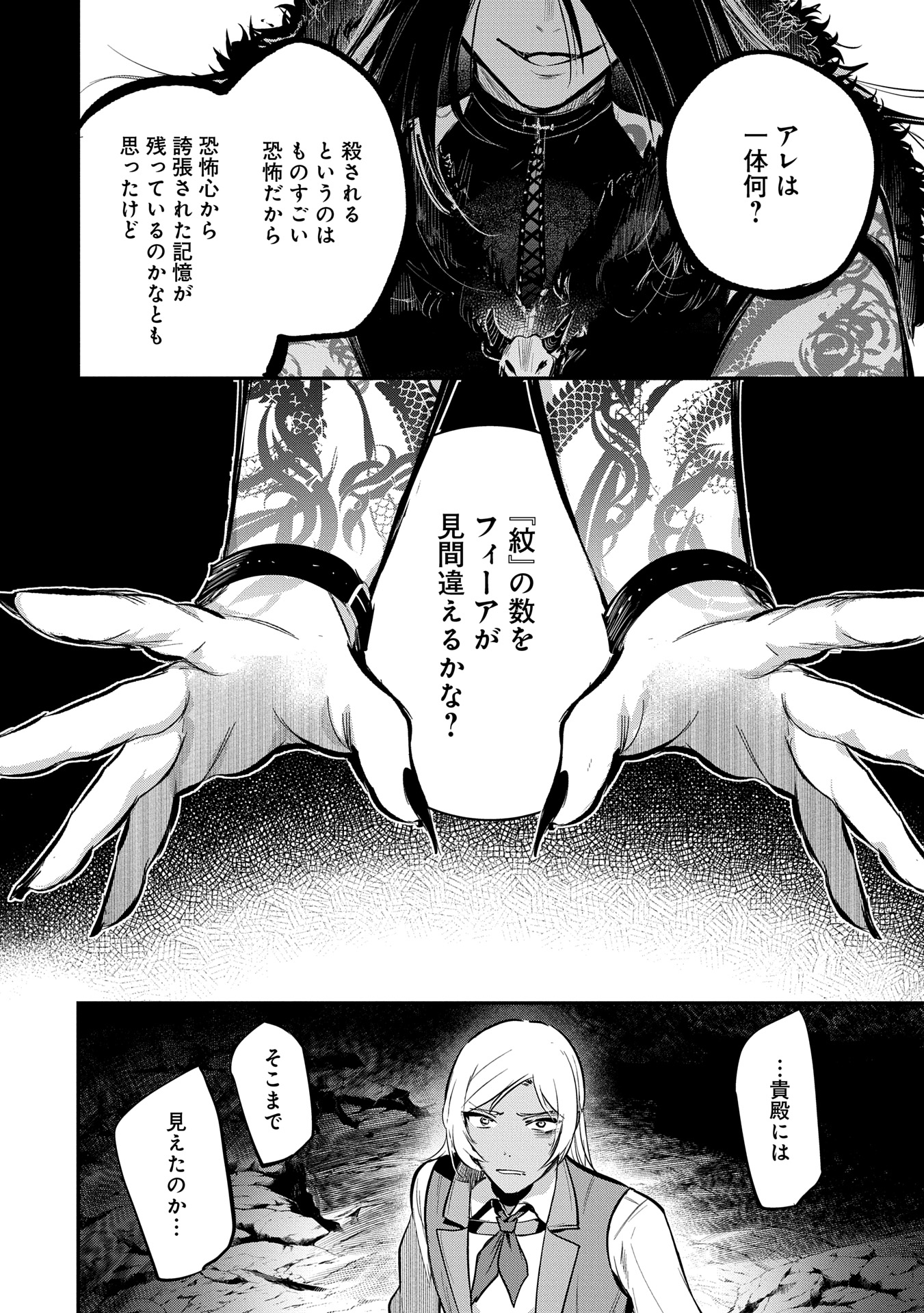 転生した大聖女は、聖女であることをひた隠す 第48話 - Page 14