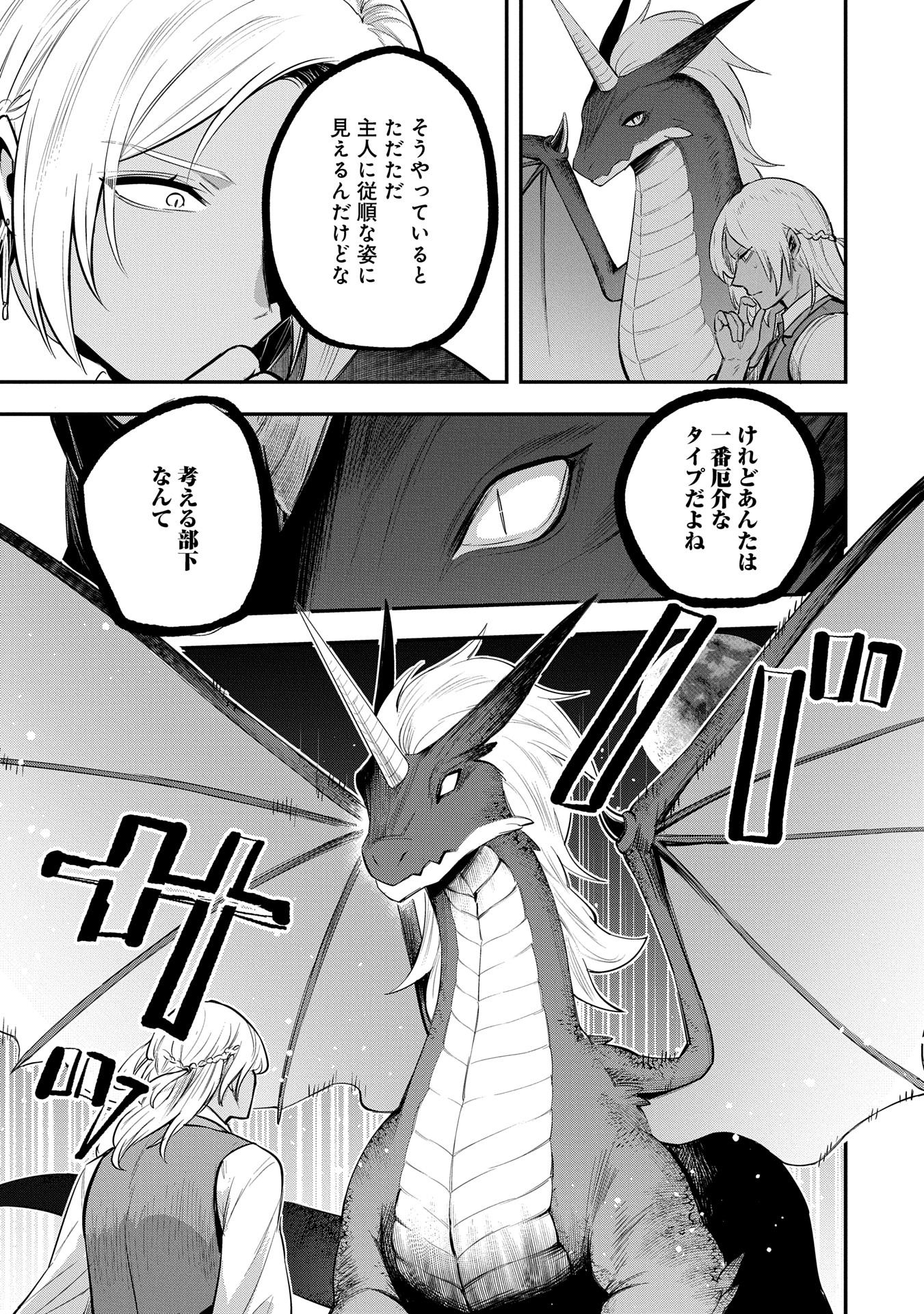 転生した大聖女は、聖女であることをひた隠す 第48話 - Page 3