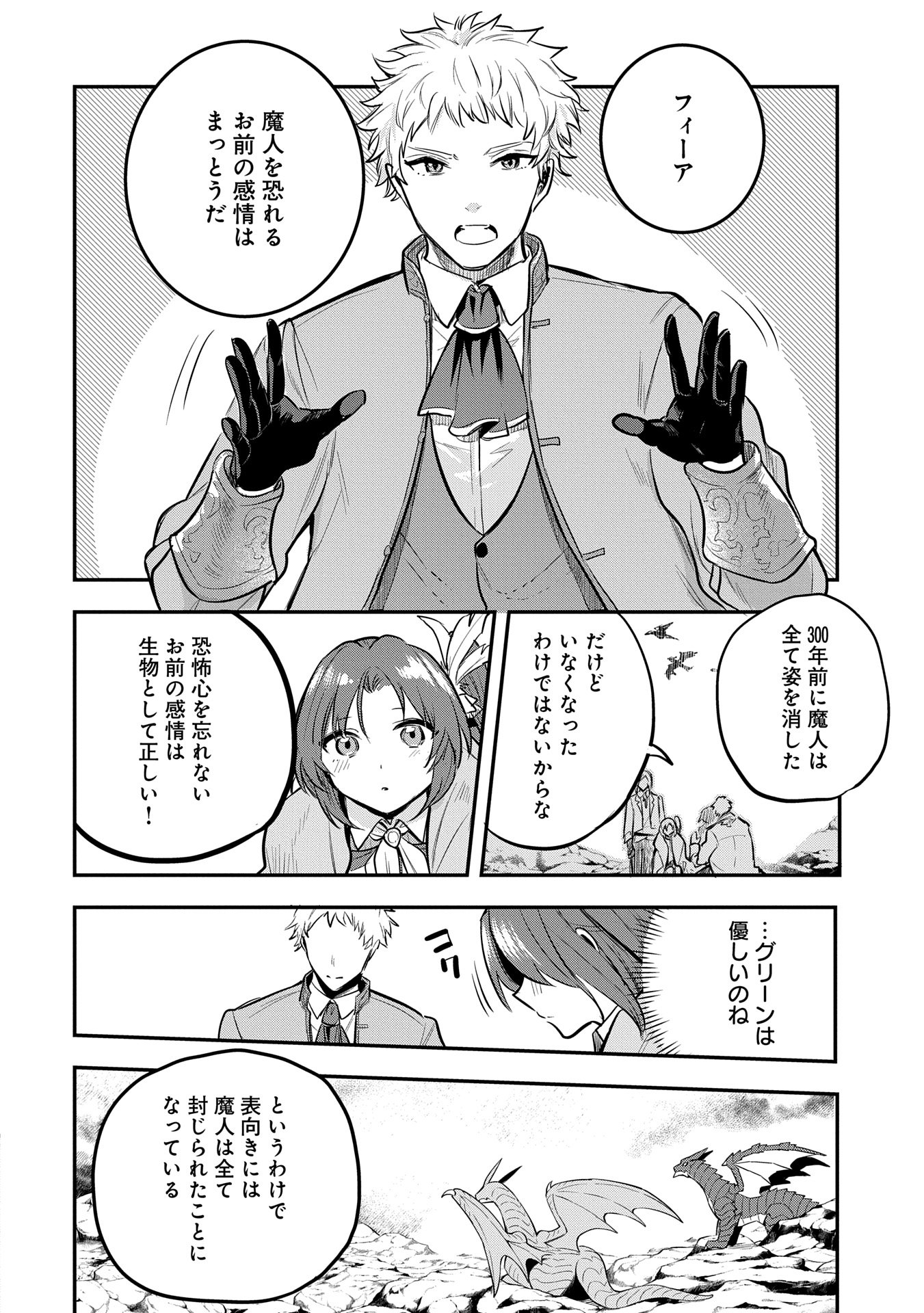 転生した大聖女は、聖女であることをひた隠す 第49話 - Page 20