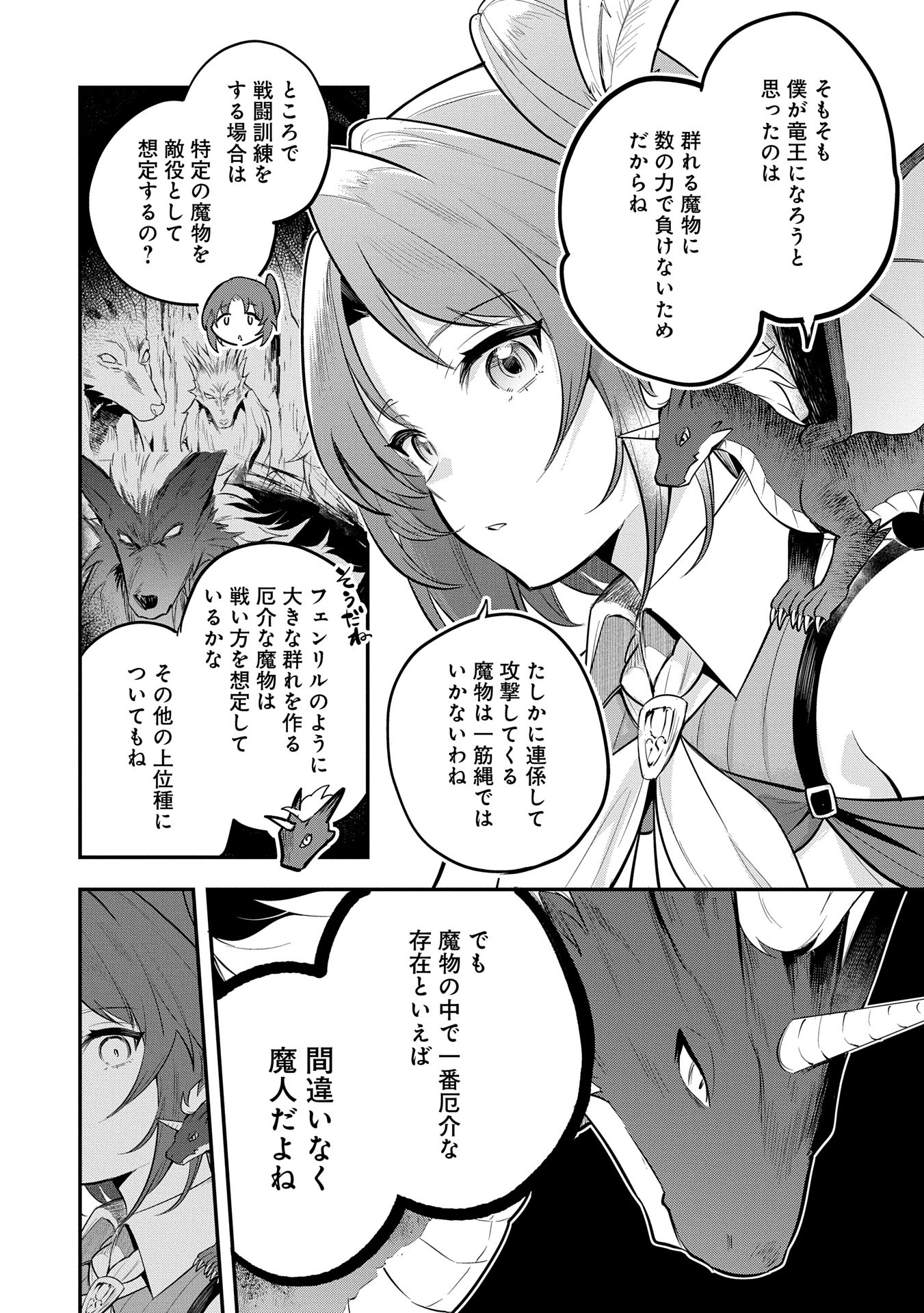 転生した大聖女は、聖女であることをひた隠す 第49話 - Page 8