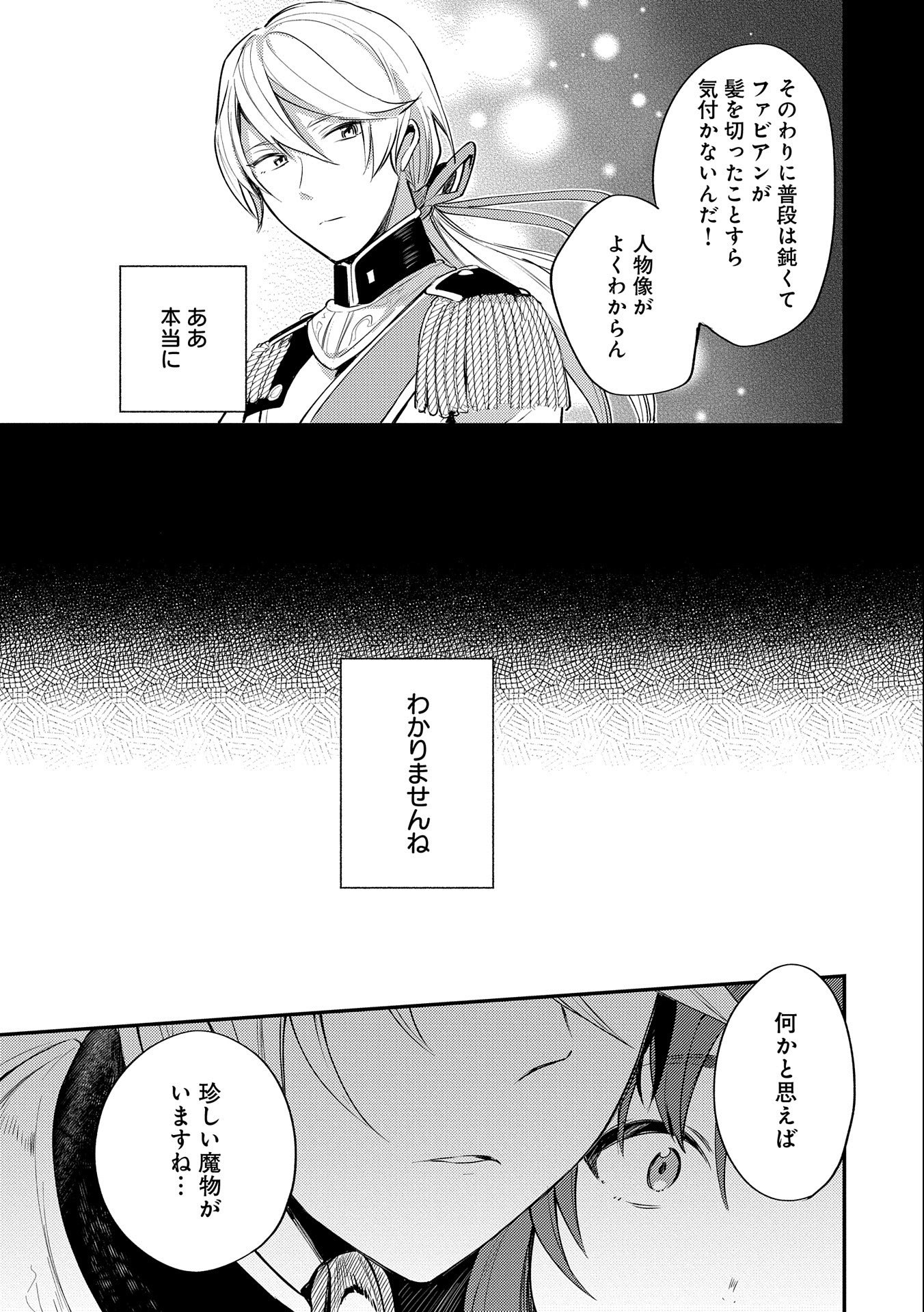 転生した大聖女は、聖女であることをひた隠す 第5話 - Page 9