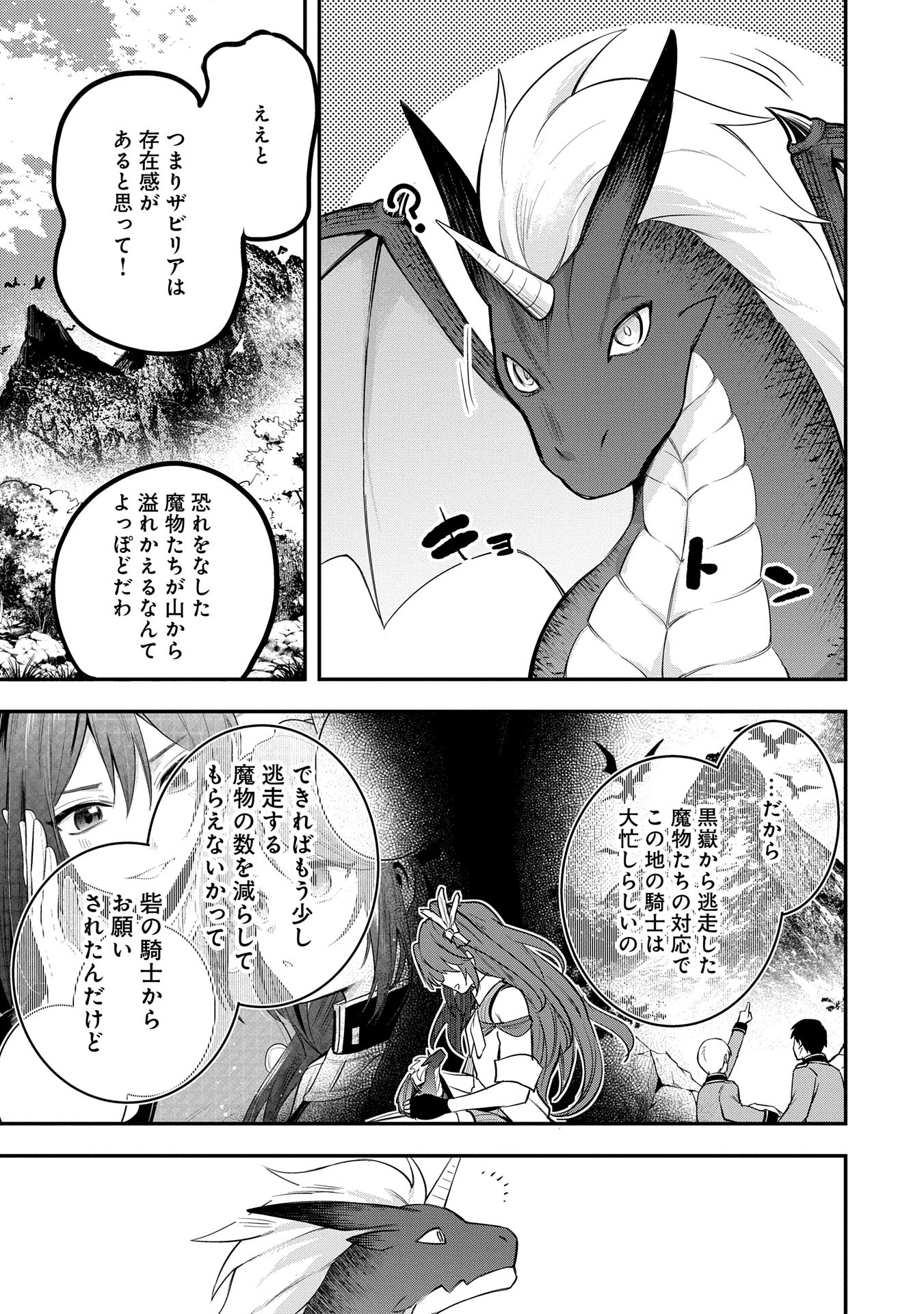 転生した大聖女は、聖女であることをひた隠す 第50話 - Page 13