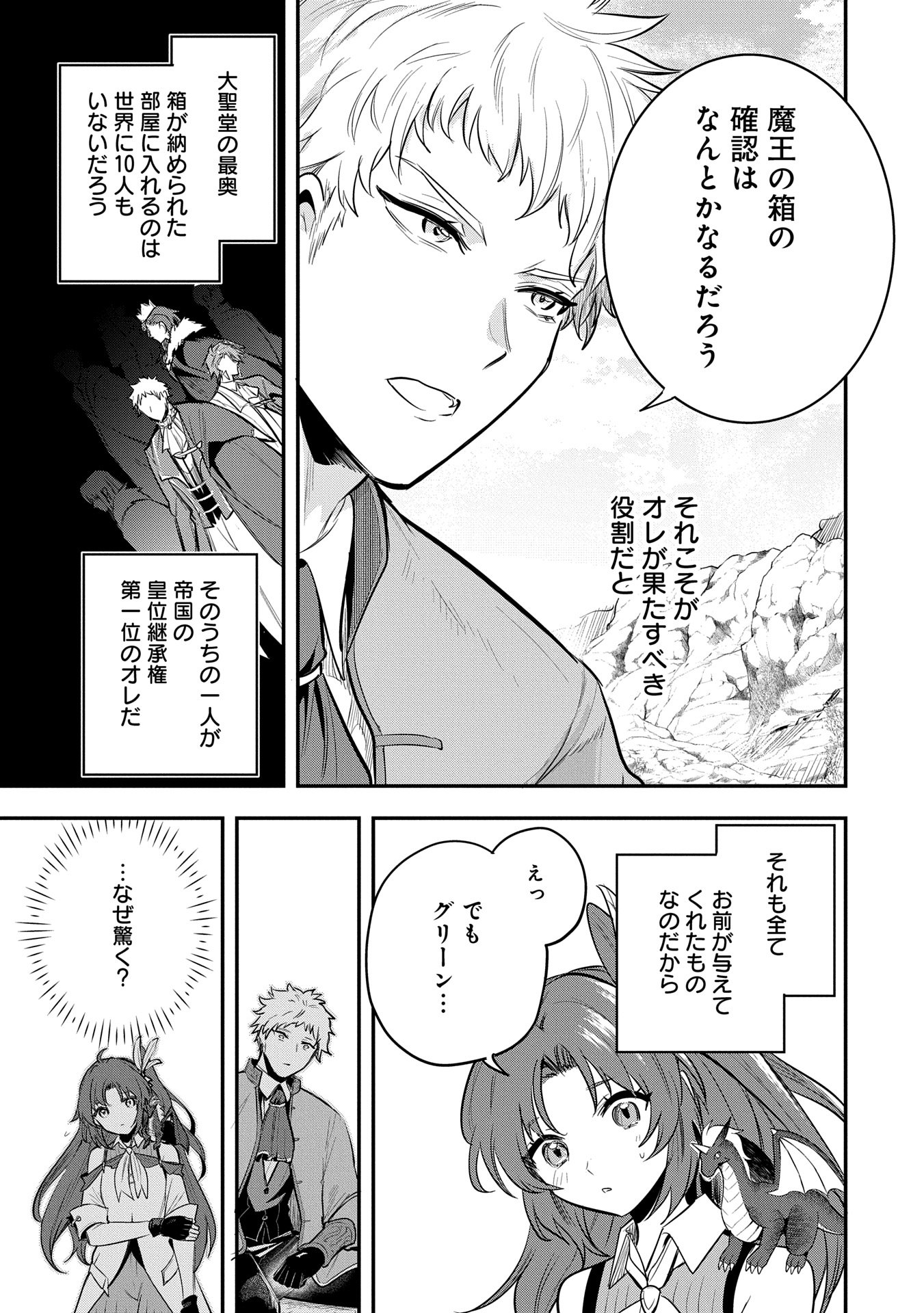 転生した大聖女は、聖女であることをひた隠す 第50話 - Page 3