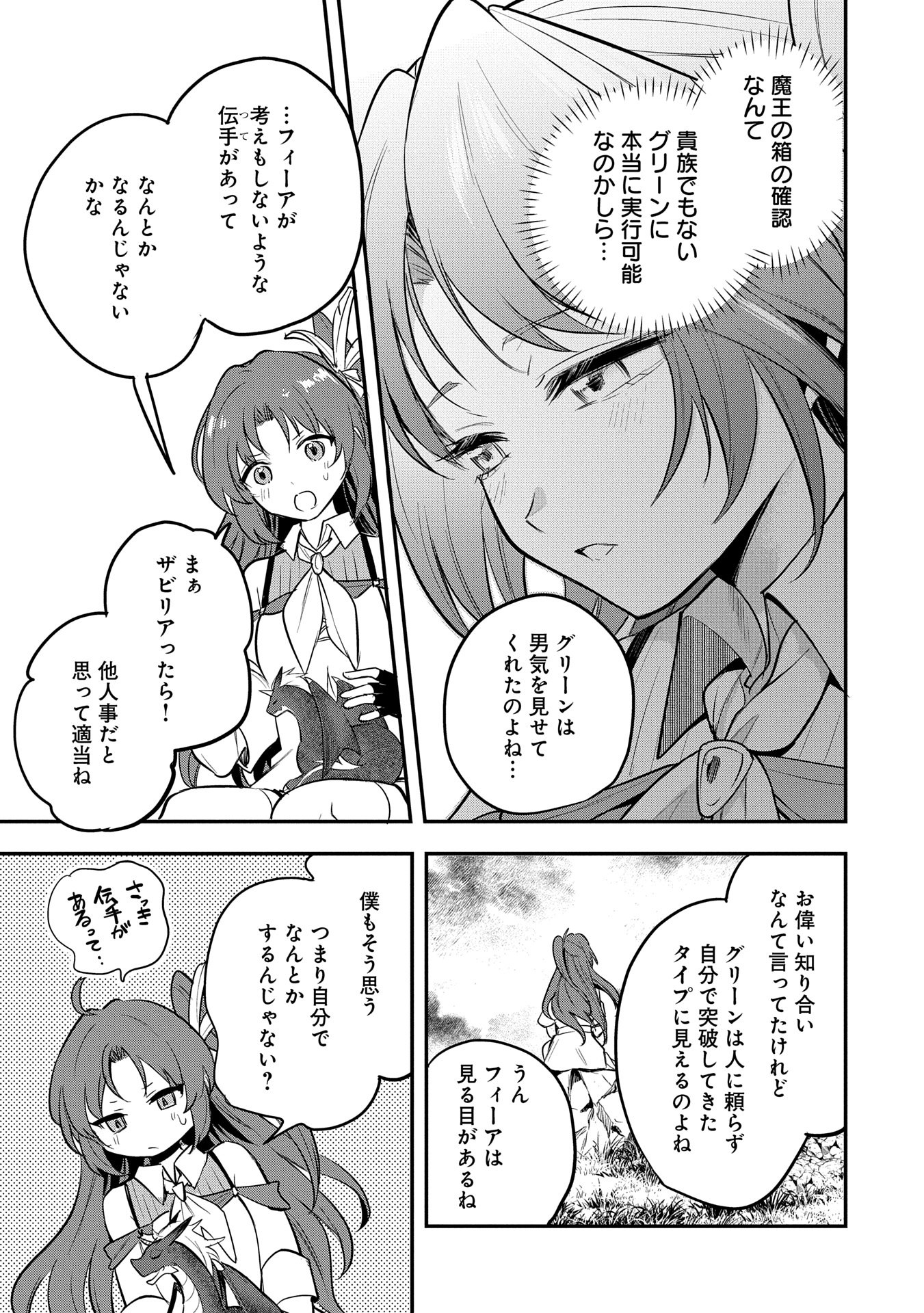 転生した大聖女は、聖女であることをひた隠す 第50話 - Page 9