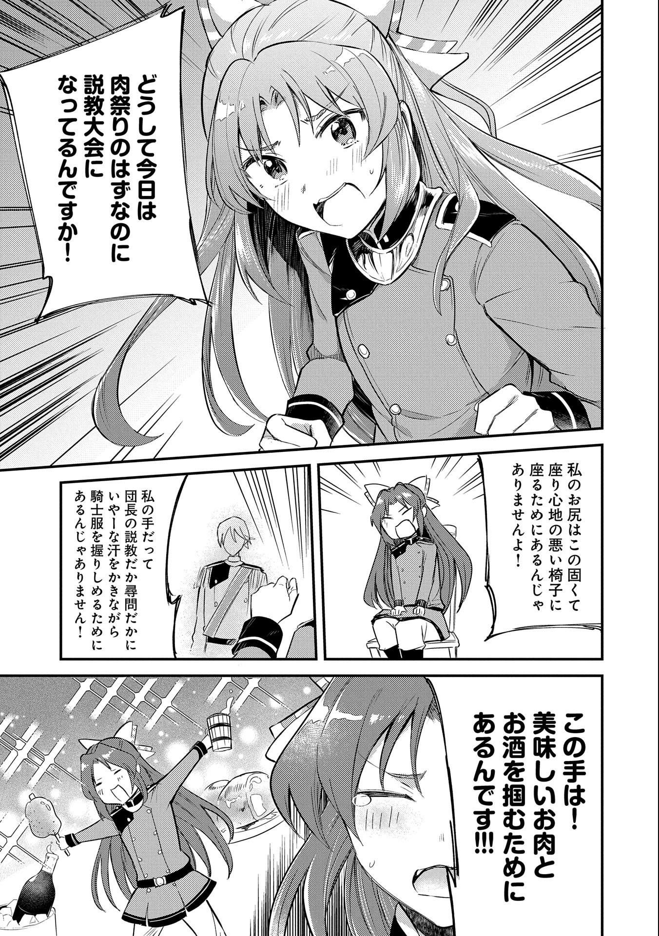 転生した大聖女は、聖女であることをひた隠す 第6話 - Page 11