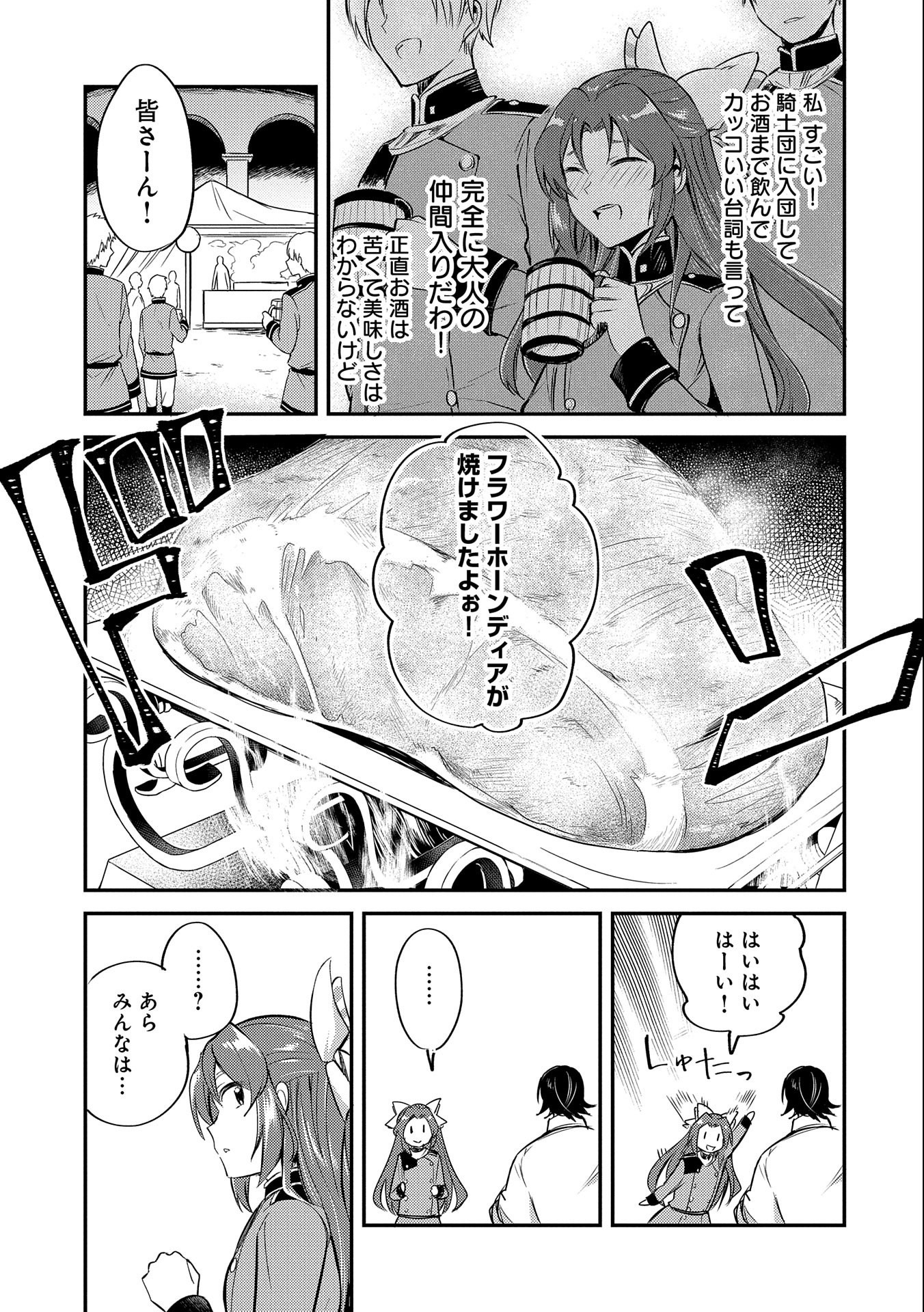 転生した大聖女は、聖女であることをひた隠す 第6話 - Page 15