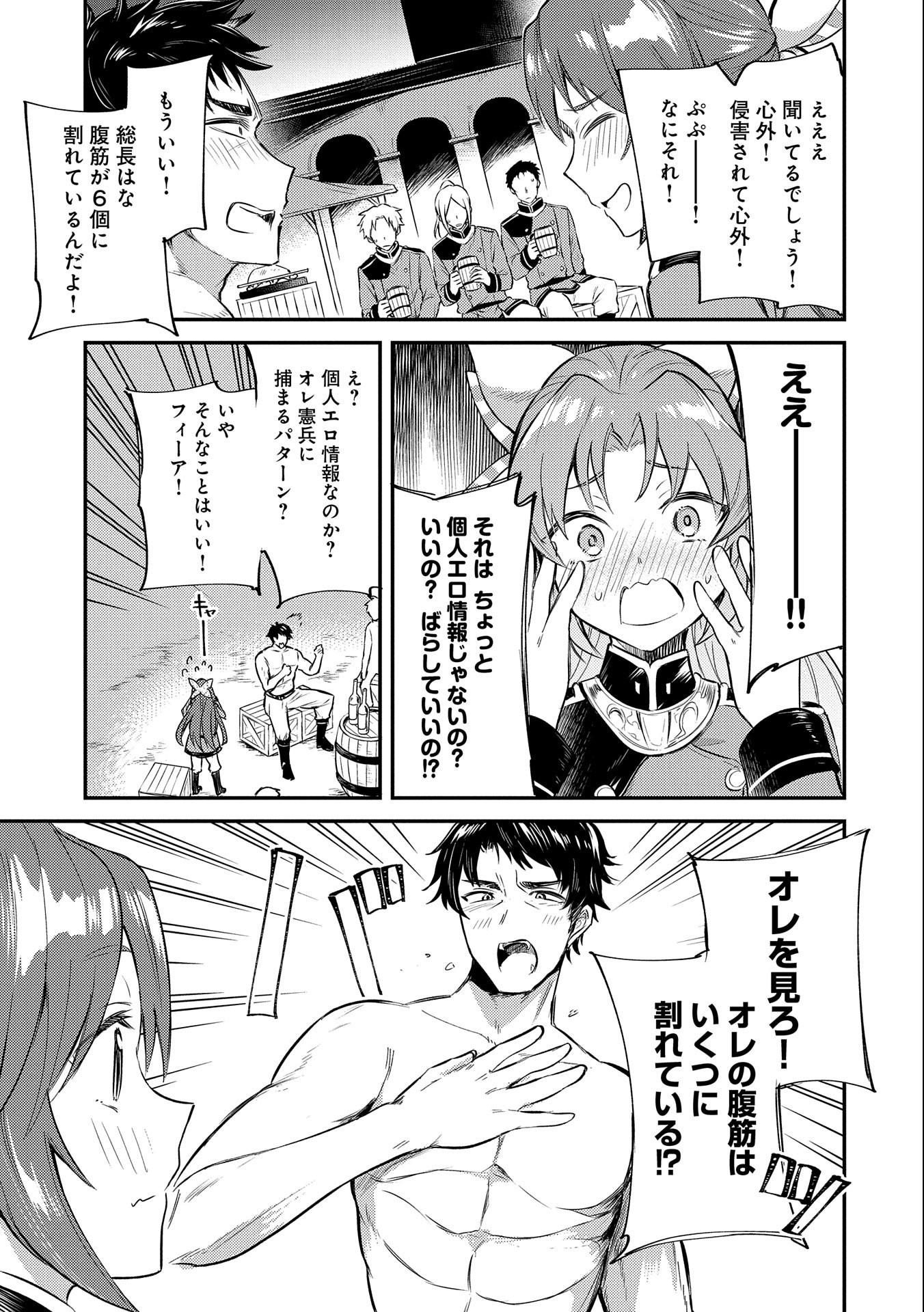 転生した大聖女は、聖女であることをひた隠す 第6話 - Page 21