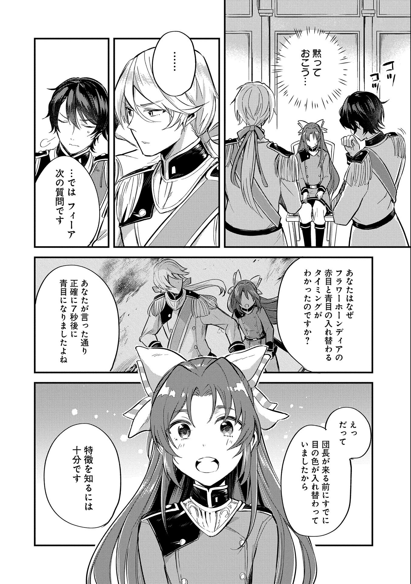 転生した大聖女は、聖女であることをひた隠す 第6話 - Page 6