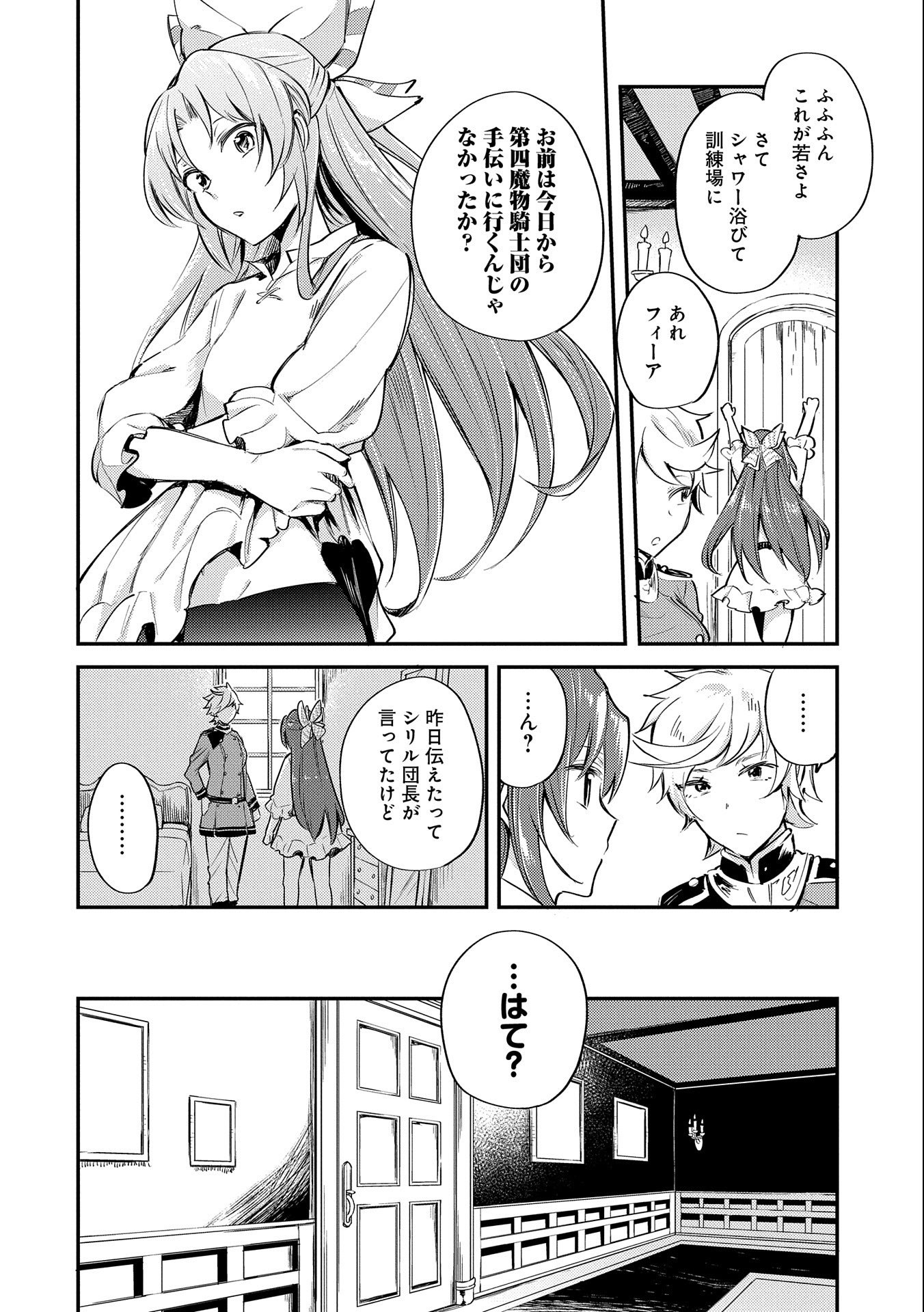 転生した大聖女は、聖女であることをひた隠す 第7話 - Page 2