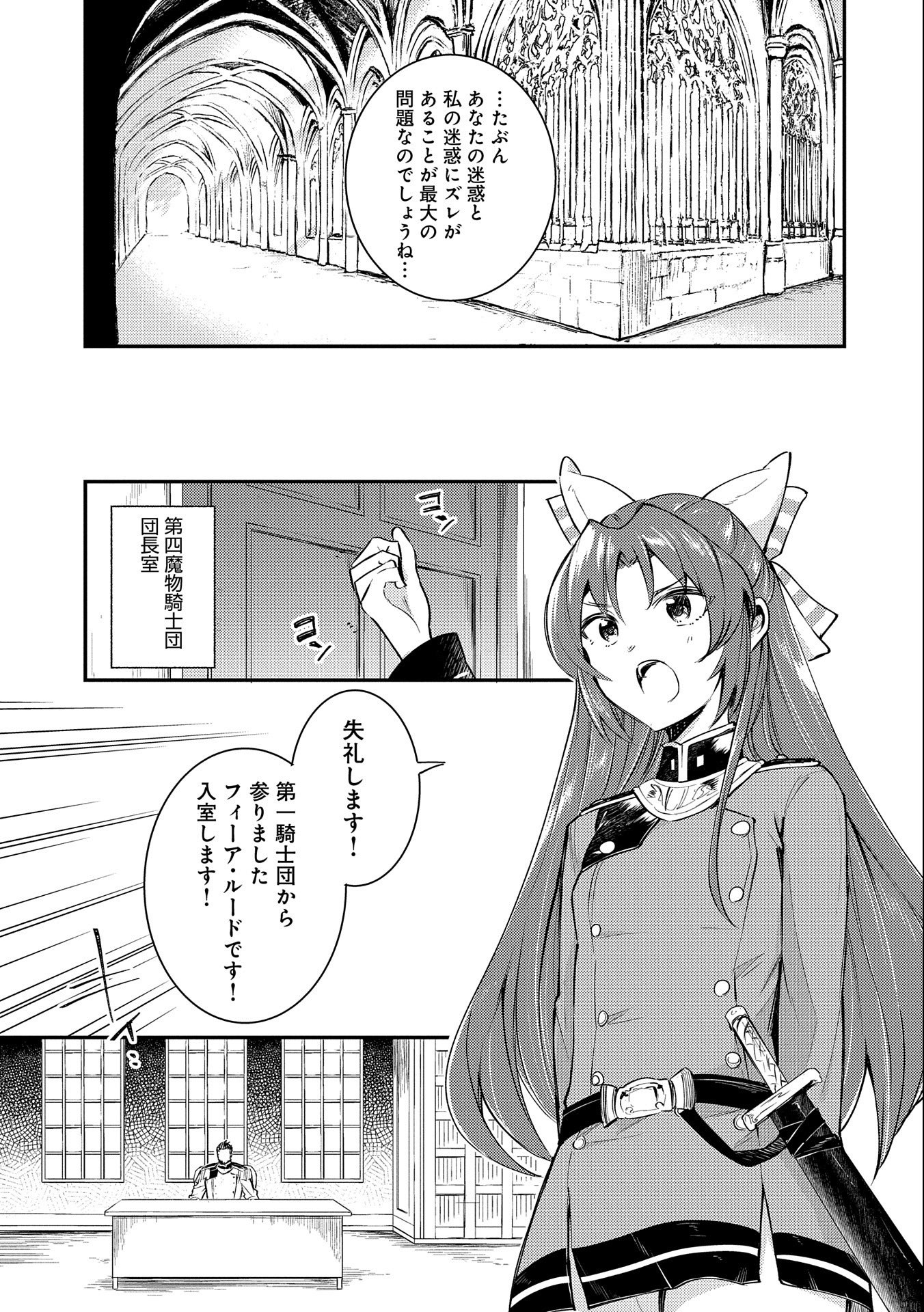 転生した大聖女は、聖女であることをひた隠す 第7話 - Page 11