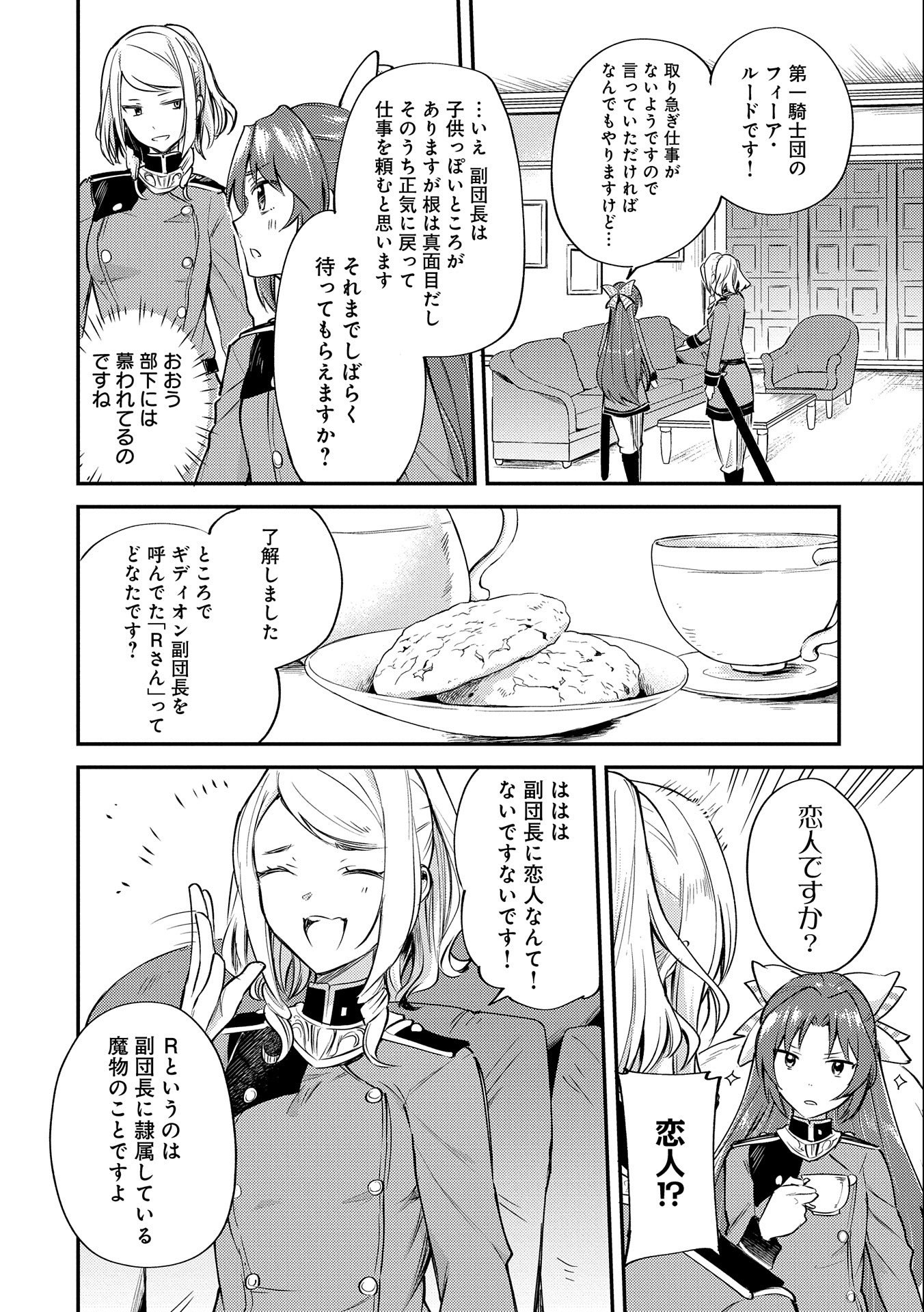 転生した大聖女は、聖女であることをひた隠す 第7話 - Page 16