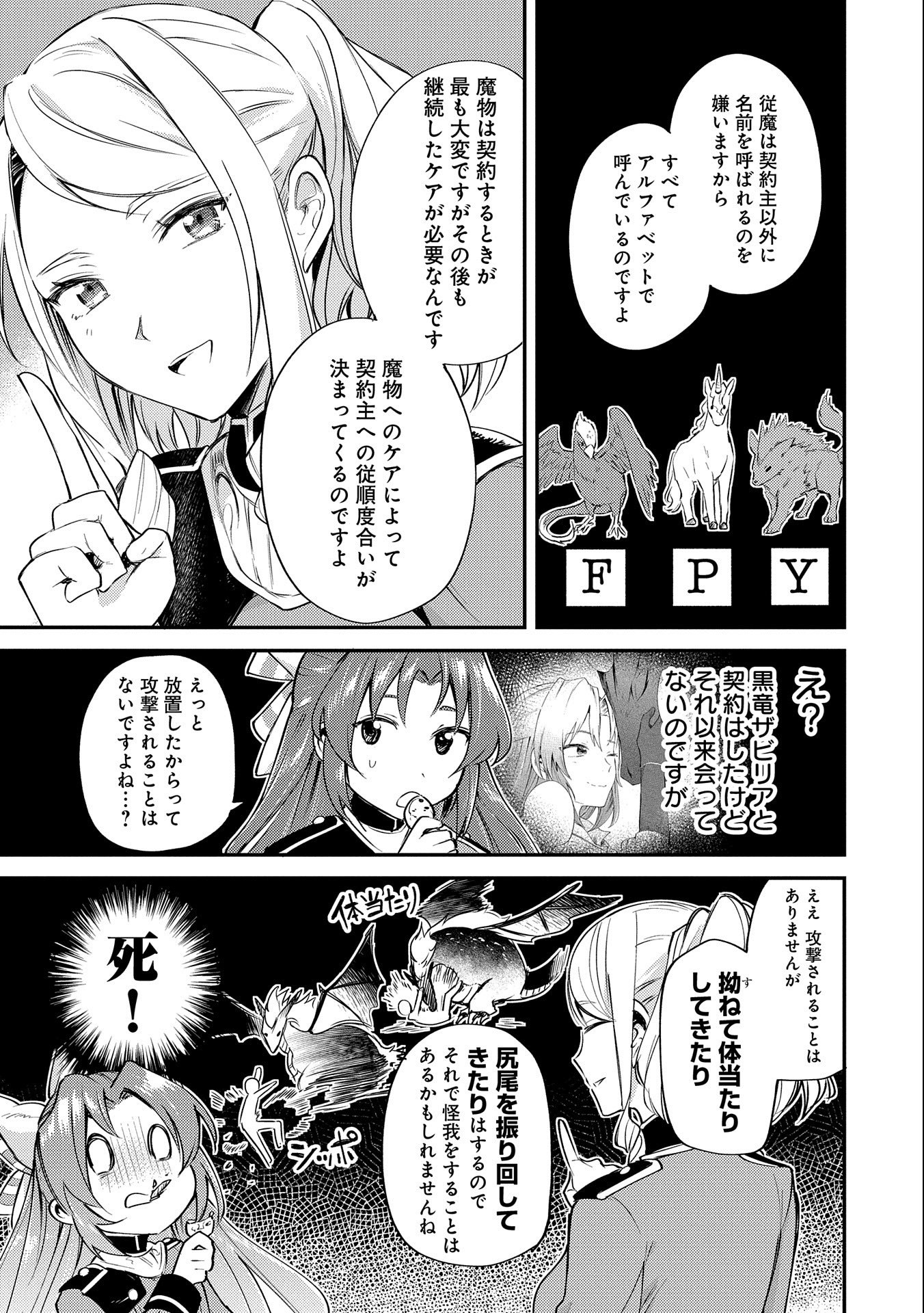 転生した大聖女は、聖女であることをひた隠す 第7話 - Page 17