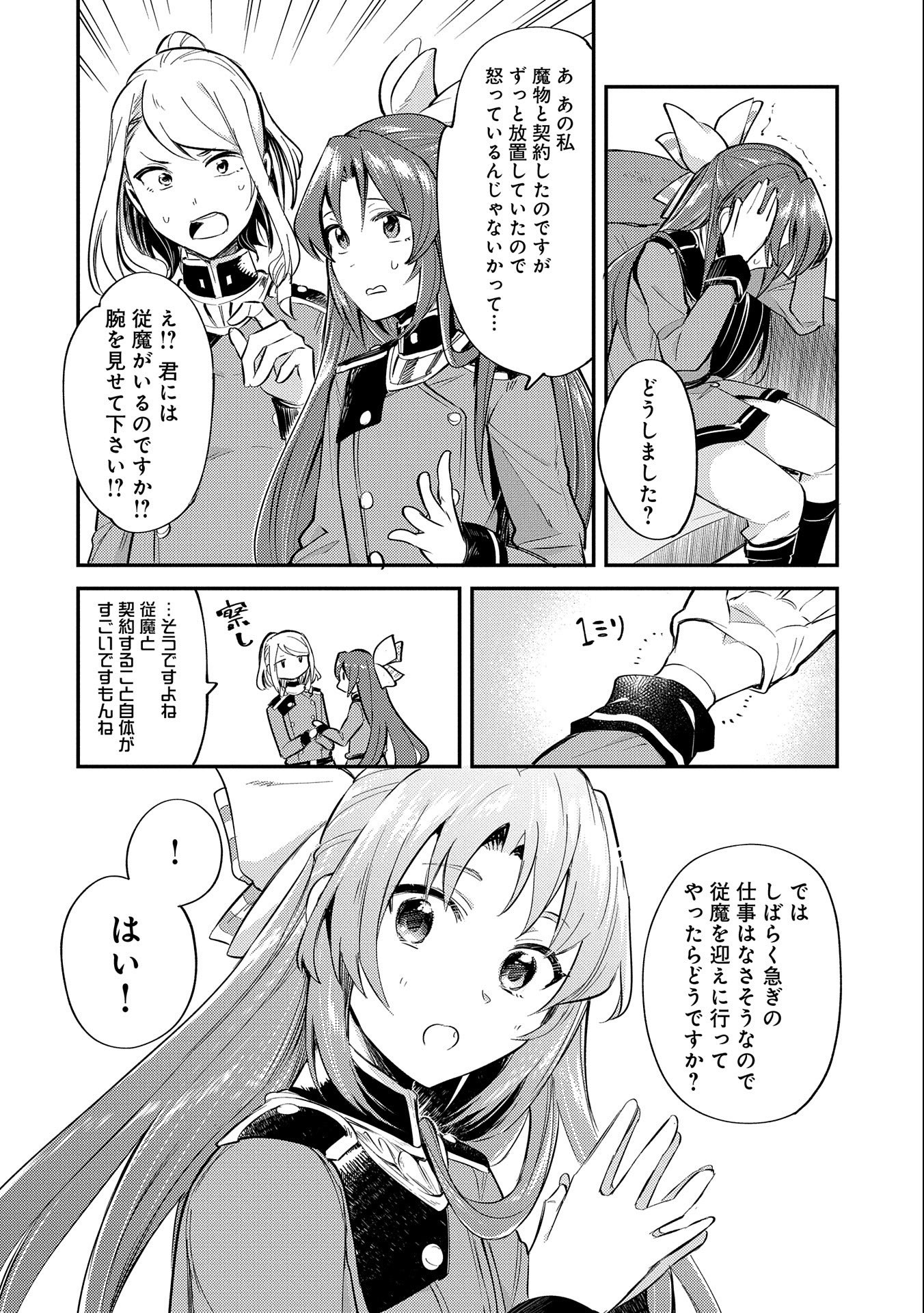 転生した大聖女は、聖女であることをひた隠す 第7話 - Page 18