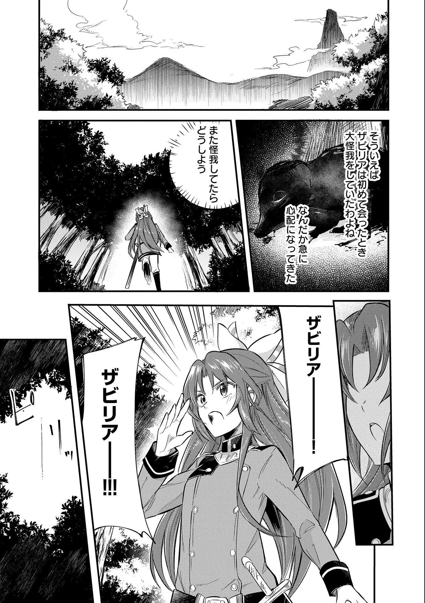 転生した大聖女は、聖女であることをひた隠す 第7話 - Page 19