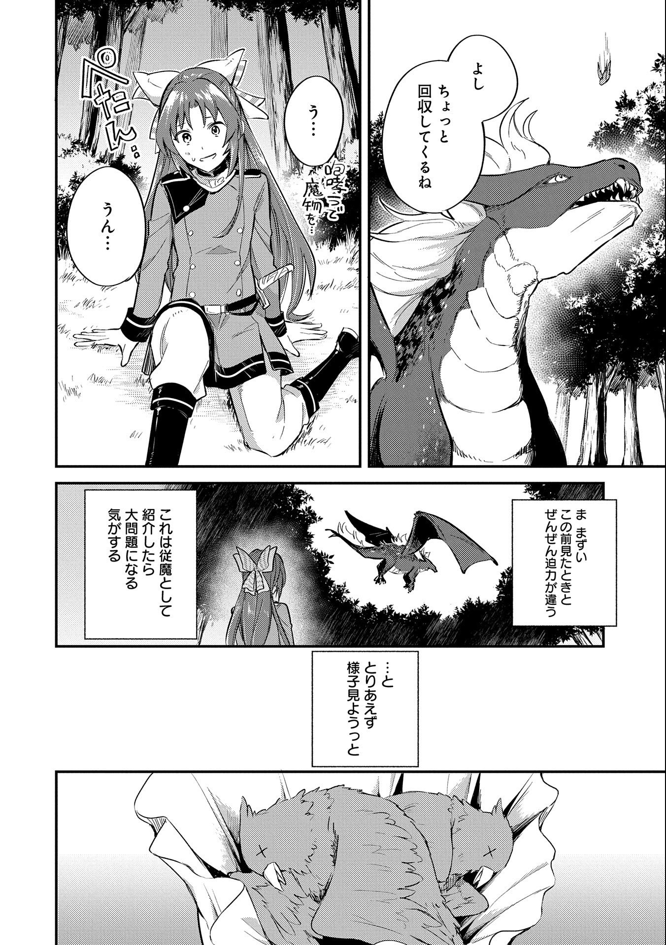 転生した大聖女は、聖女であることをひた隠す 第7話 - Page 28