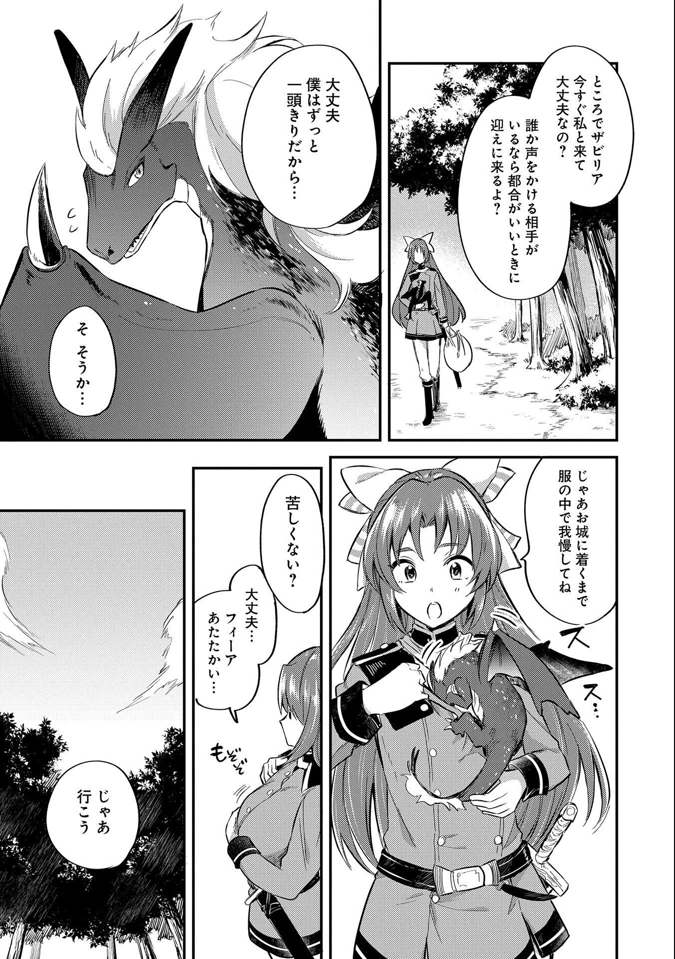 転生した大聖女は、聖女であることをひた隠す 第7話 - Page 29