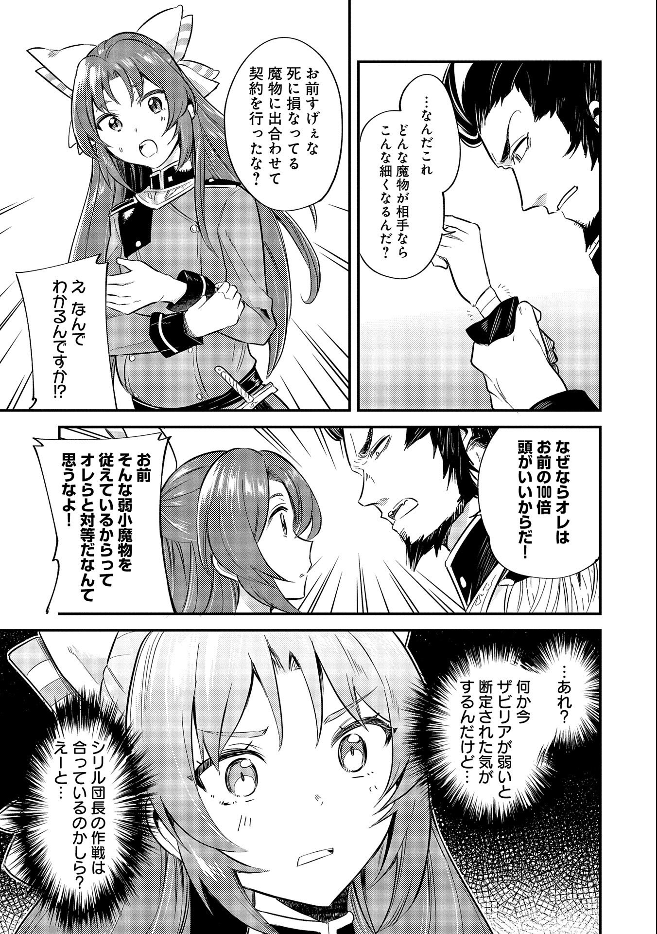 転生した大聖女は、聖女であることをひた隠す 第7話 - Page 31