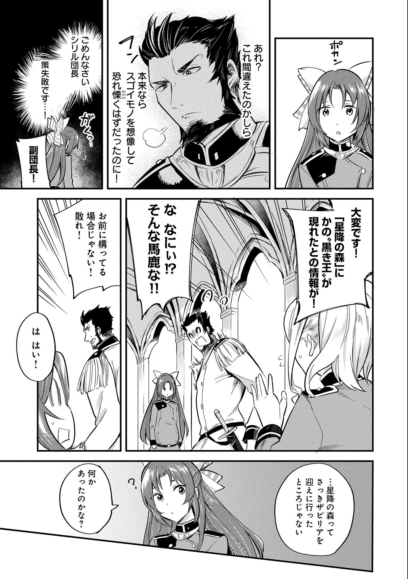 転生した大聖女は、聖女であることをひた隠す 第7話 - Page 33