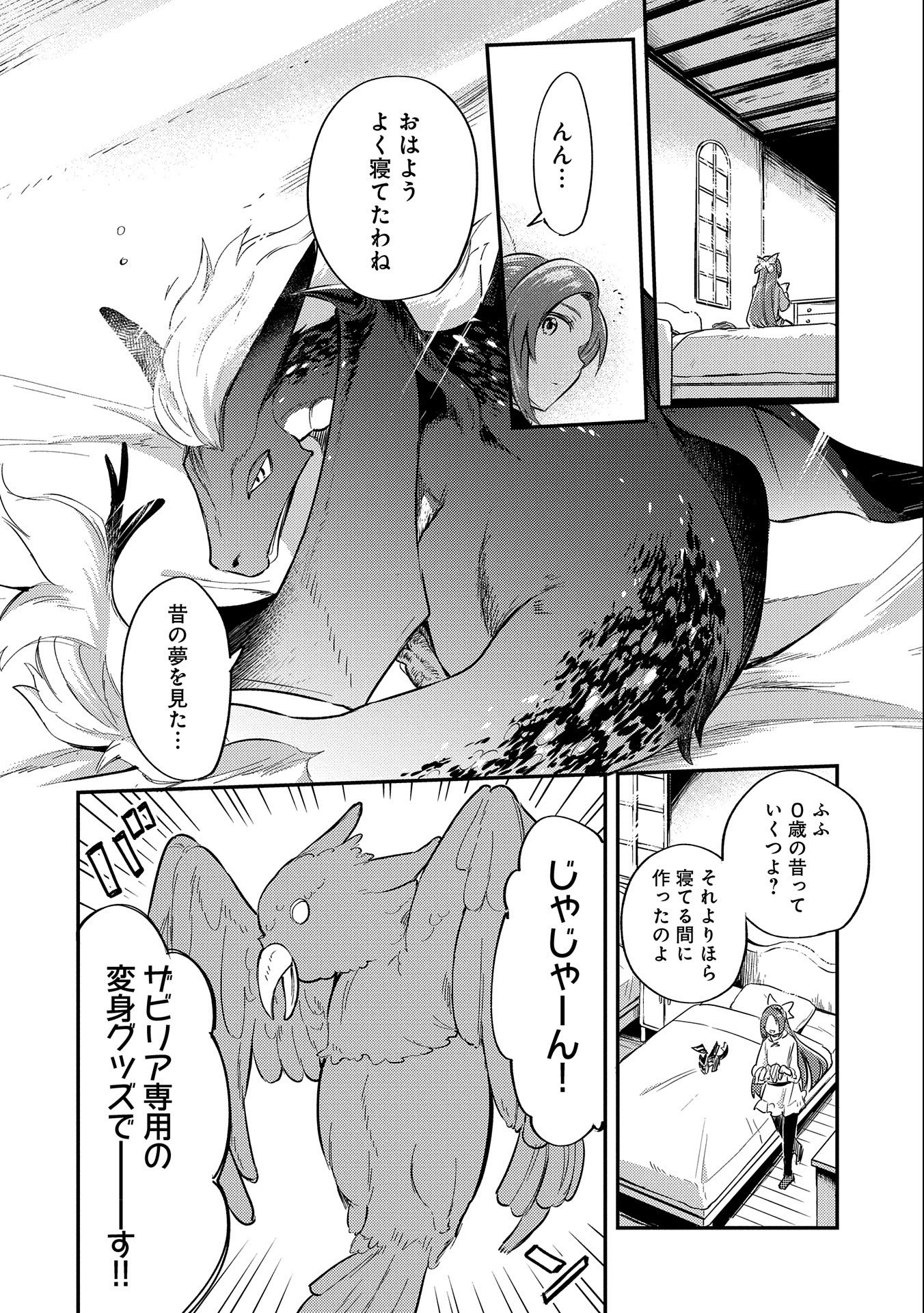 転生した大聖女は、聖女であることをひた隠す 第7話 - Page 34