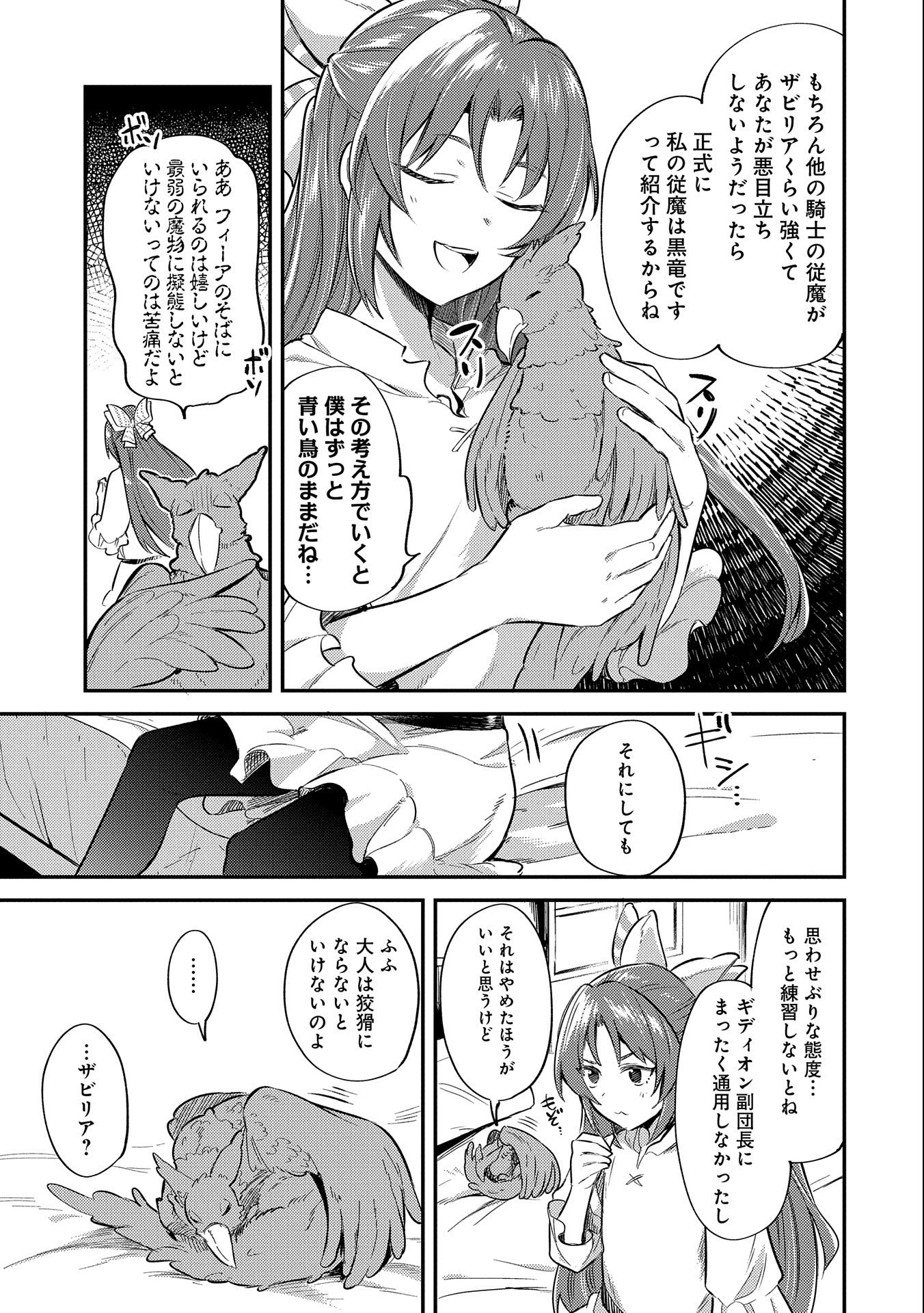 転生した大聖女は、聖女であることをひた隠す 第7話 - Page 37