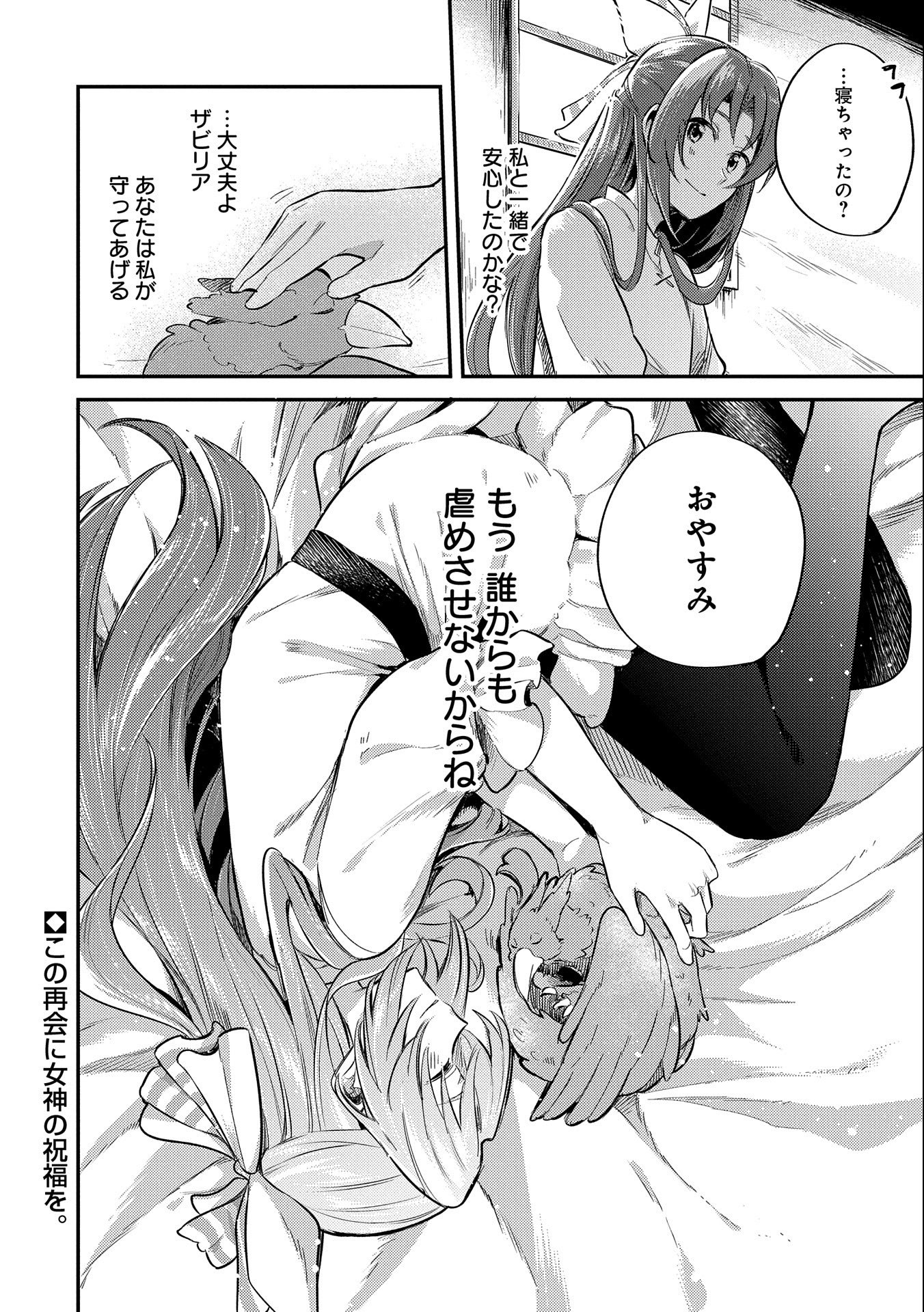 転生した大聖女は、聖女であることをひた隠す 第7話 - Page 38