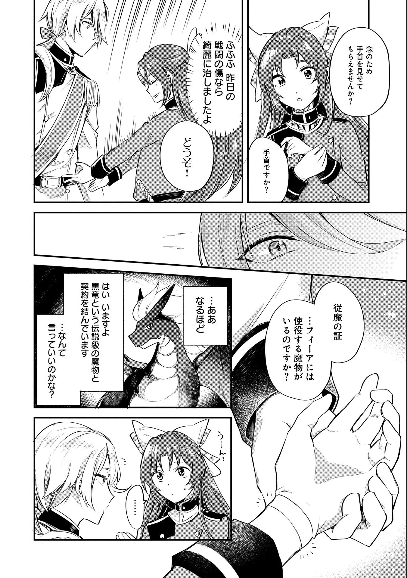 転生した大聖女は、聖女であることをひた隠す 第7話 - Page 6