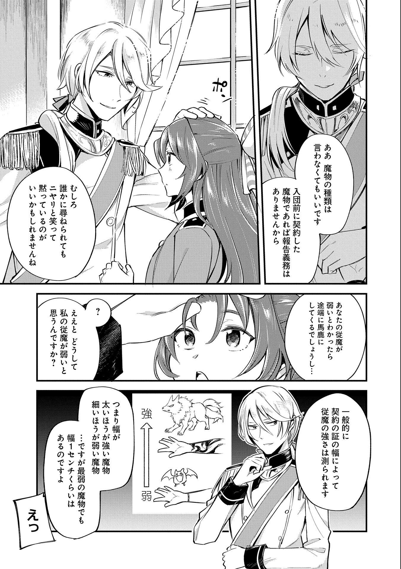 転生した大聖女は、聖女であることをひた隠す 第7話 - Page 7