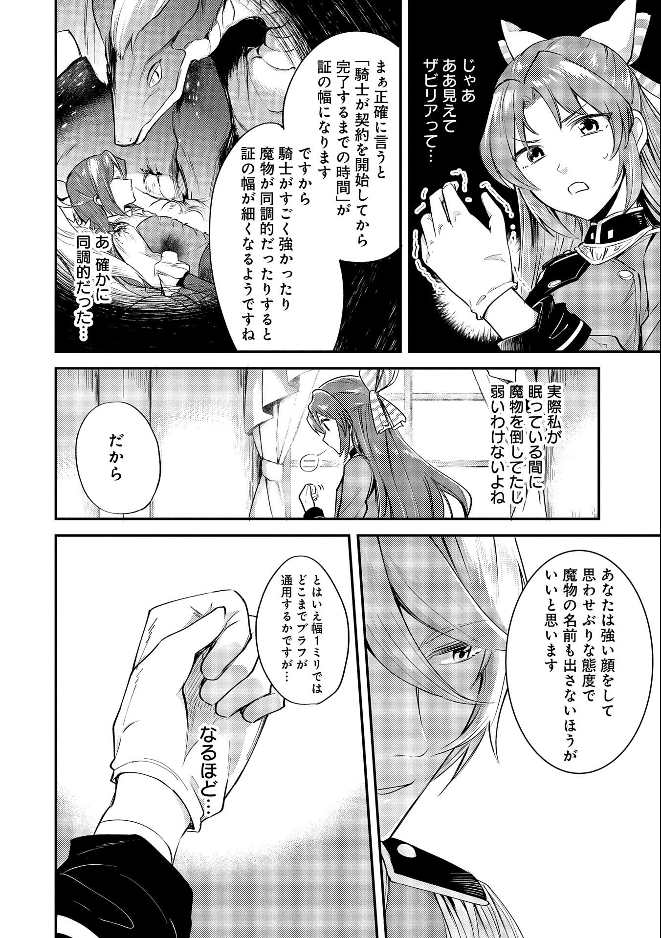 転生した大聖女は、聖女であることをひた隠す 第7話 - Page 8