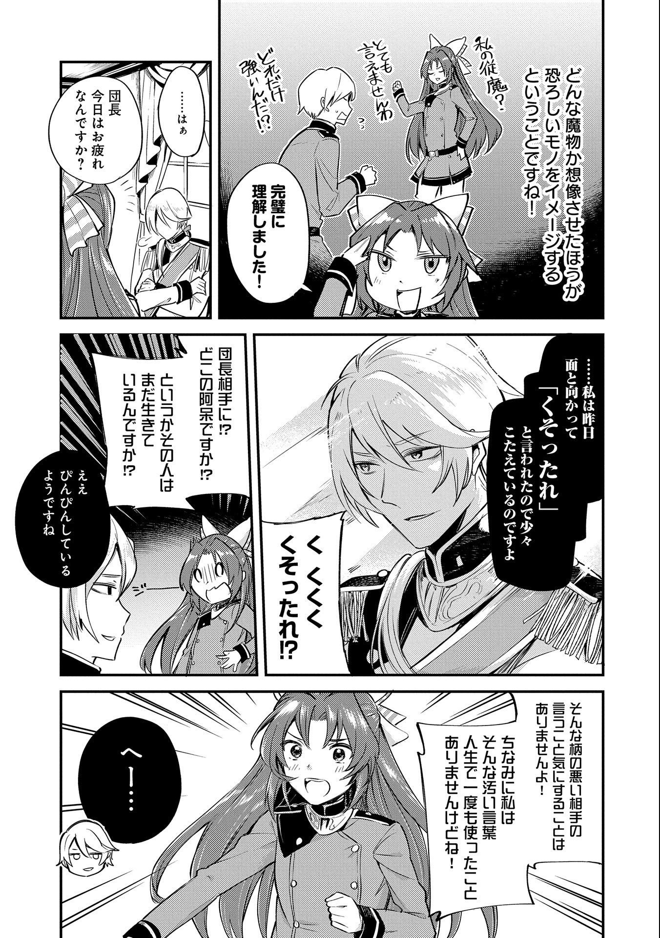 転生した大聖女は、聖女であることをひた隠す 第7話 - Page 9