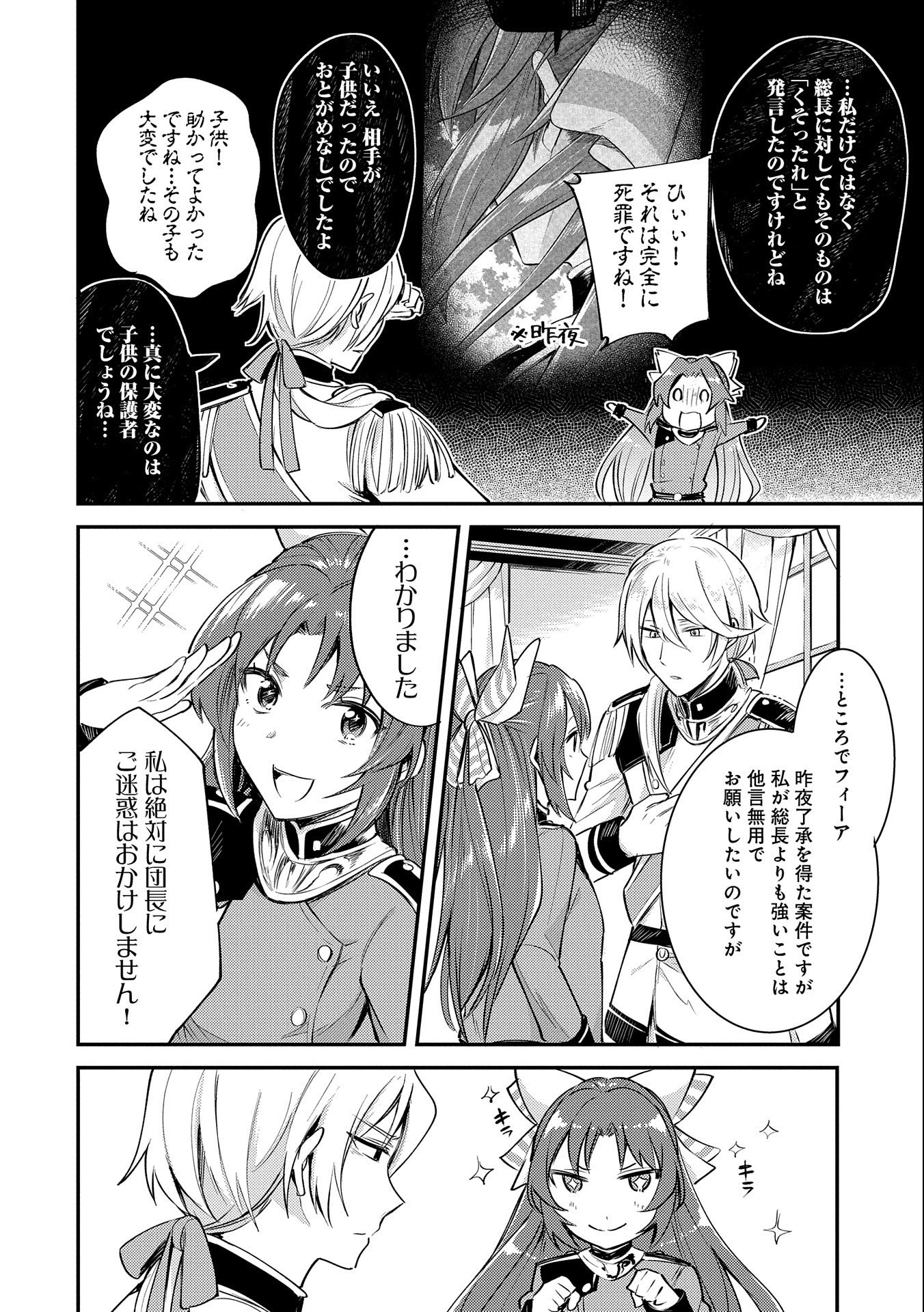 転生した大聖女は、聖女であることをひた隠す 第7話 - Page 10