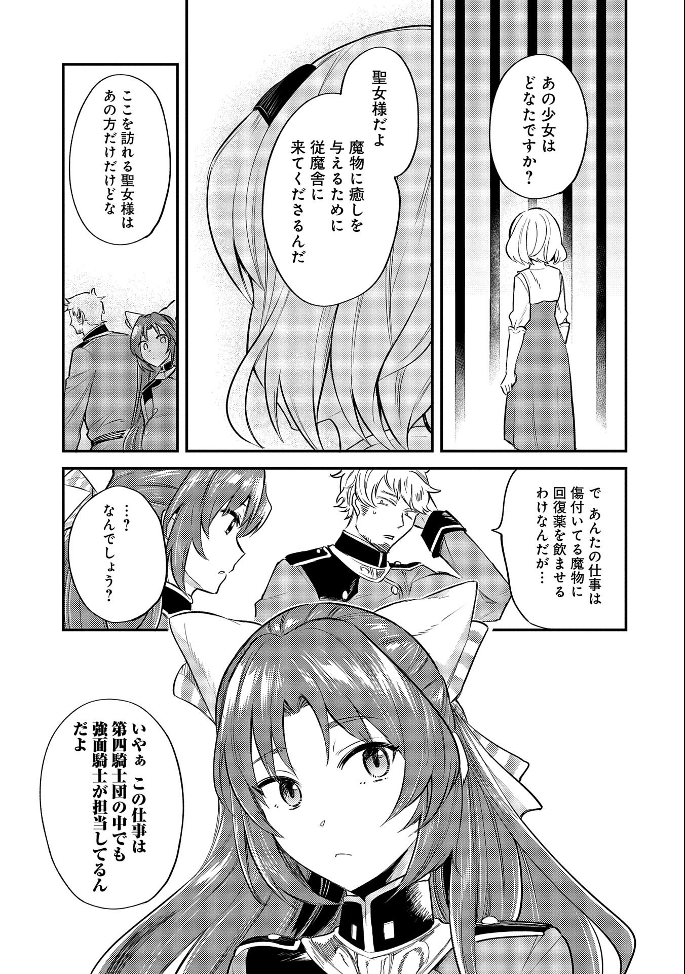 転生した大聖女は、聖女であることをひた隠す 第8話 - Page 13