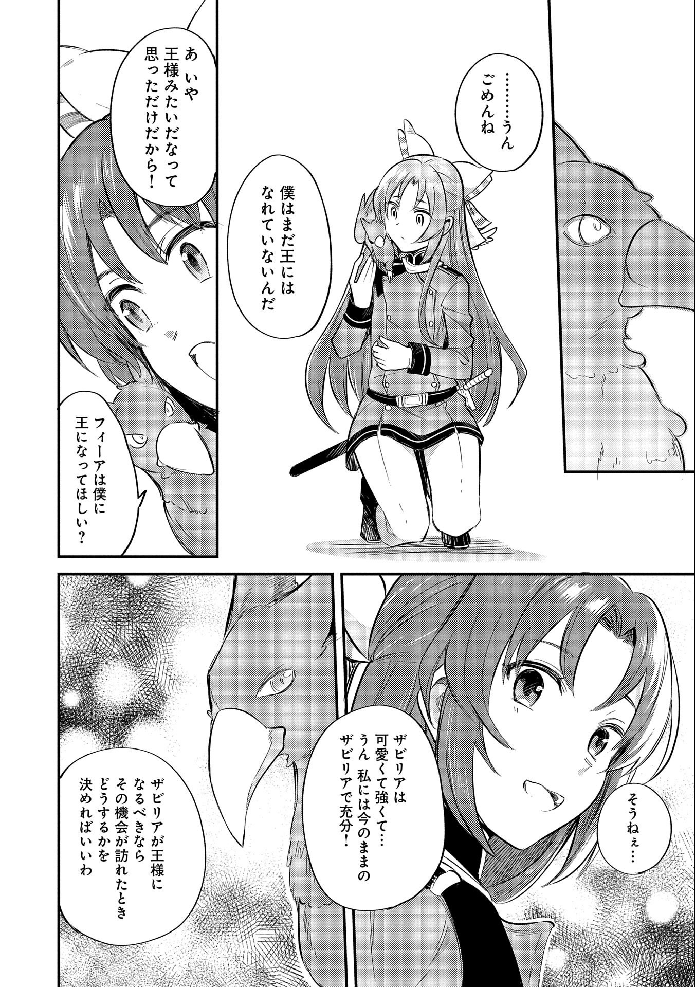 転生した大聖女は、聖女であることをひた隠す 第8話 - Page 18