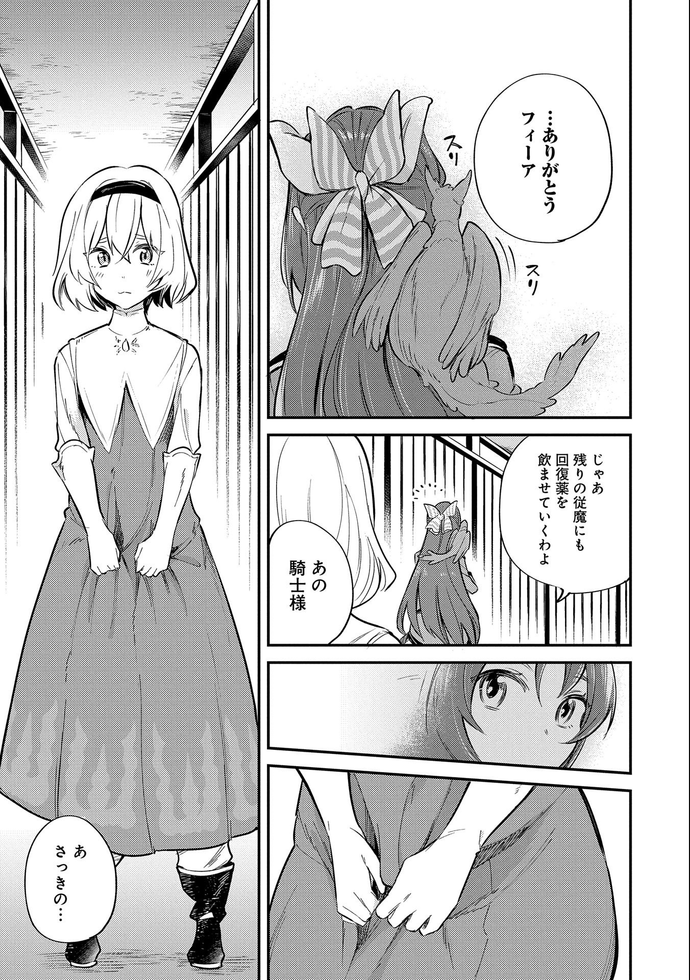 転生した大聖女は、聖女であることをひた隠す 第8話 - Page 19